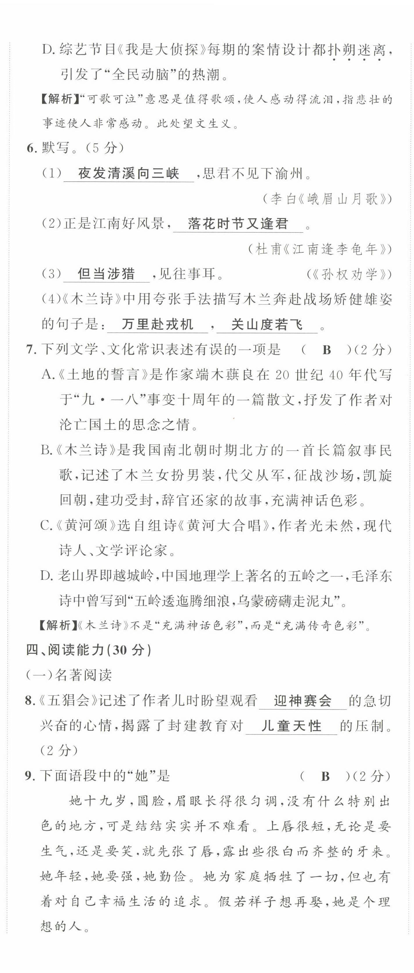 2022年导学与演练七年级语文下册人教版贵阳专版 第14页