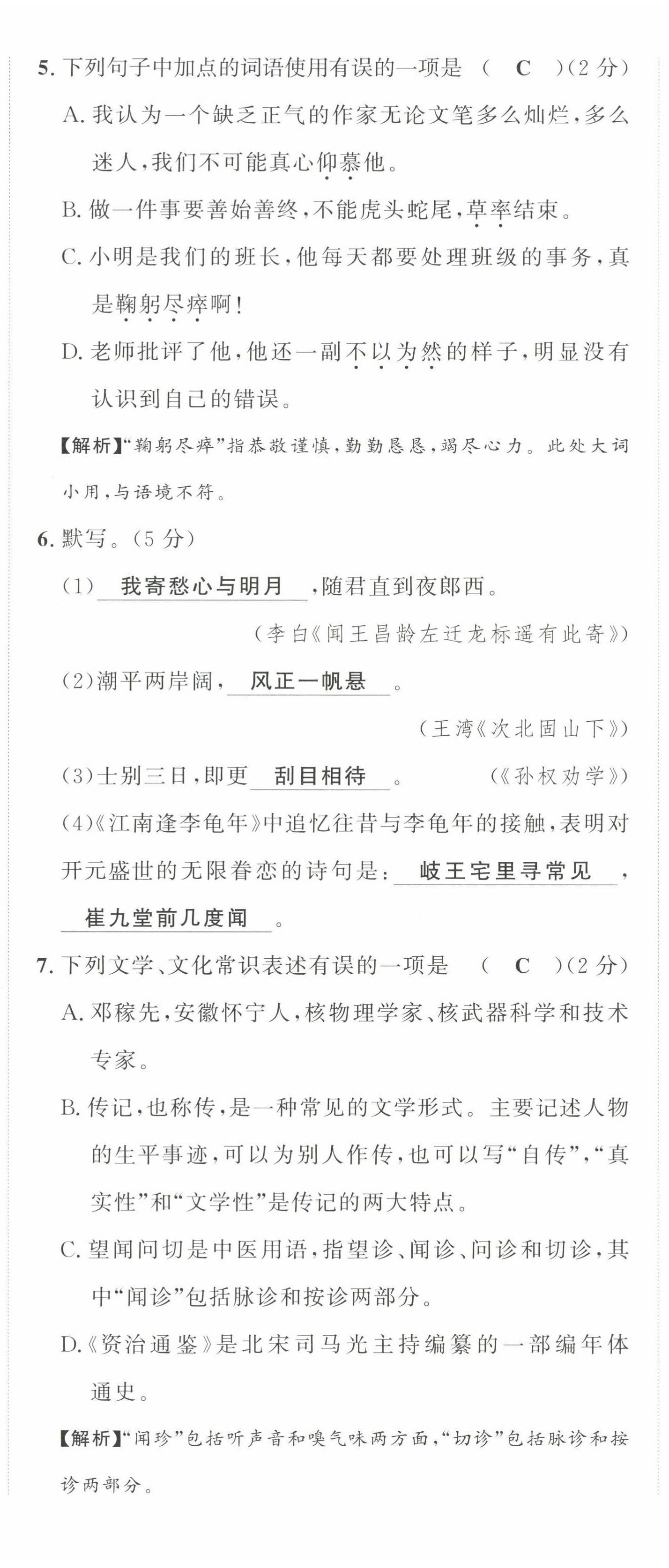 2022年导学与演练七年级语文下册人教版贵阳专版 第2页