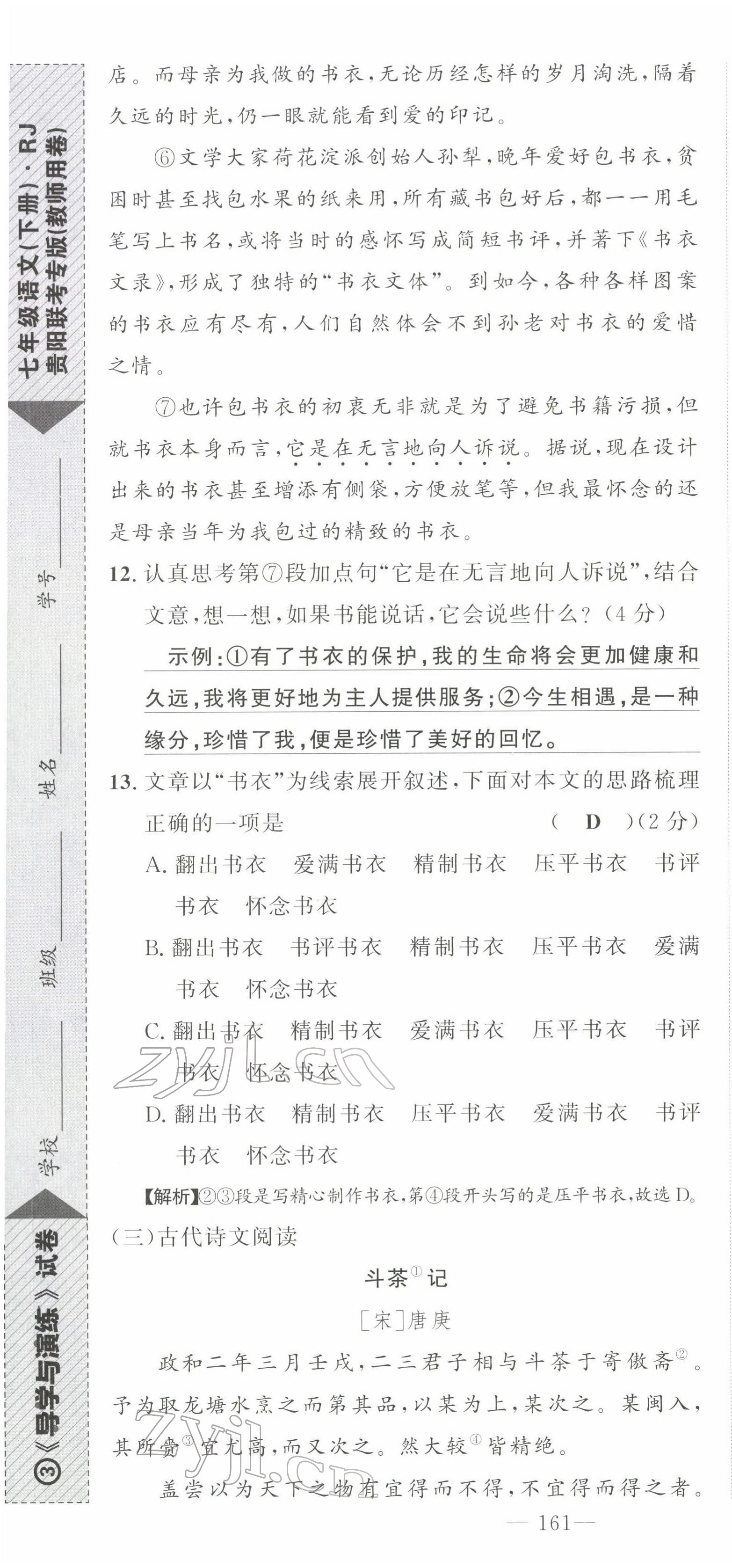 2022年导学与演练七年级语文下册人教版贵阳专版 第31页