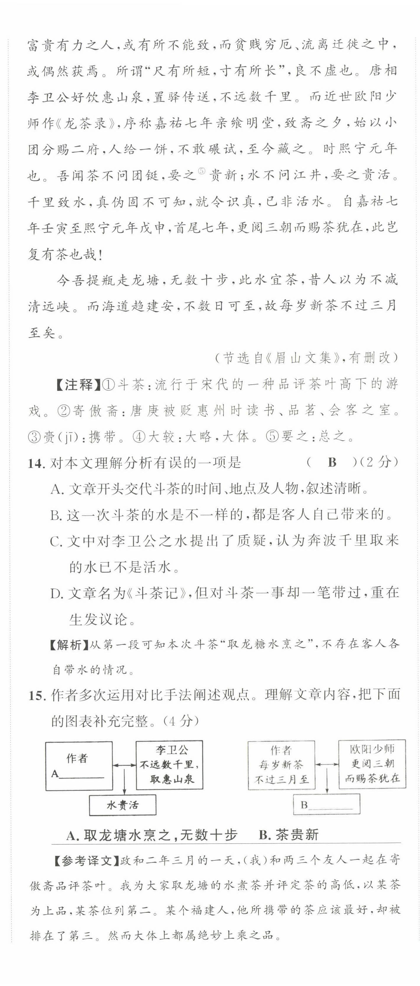 2022年导学与演练七年级语文下册人教版贵阳专版 第32页