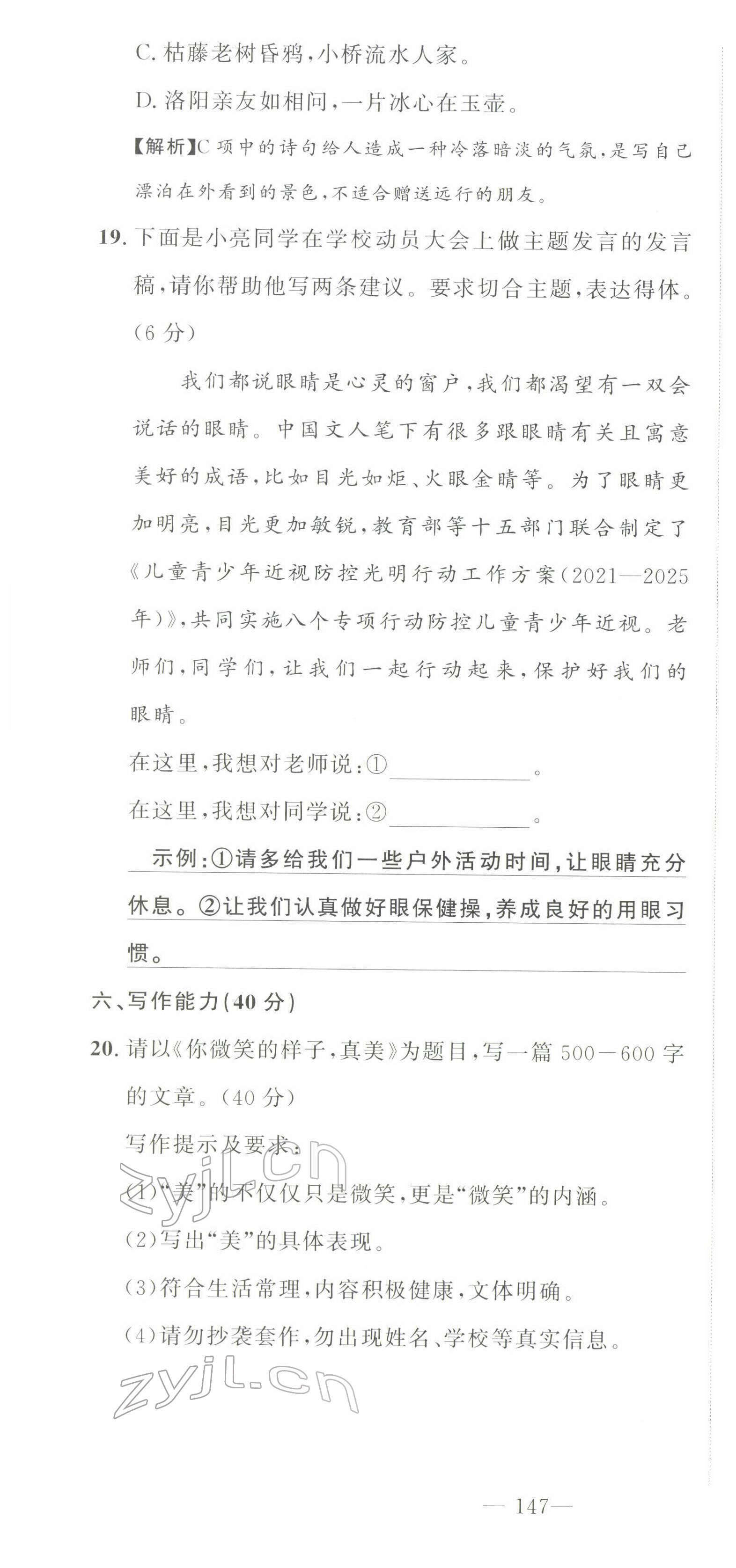 2022年导学与演练七年级语文下册人教版贵阳专版 第10页