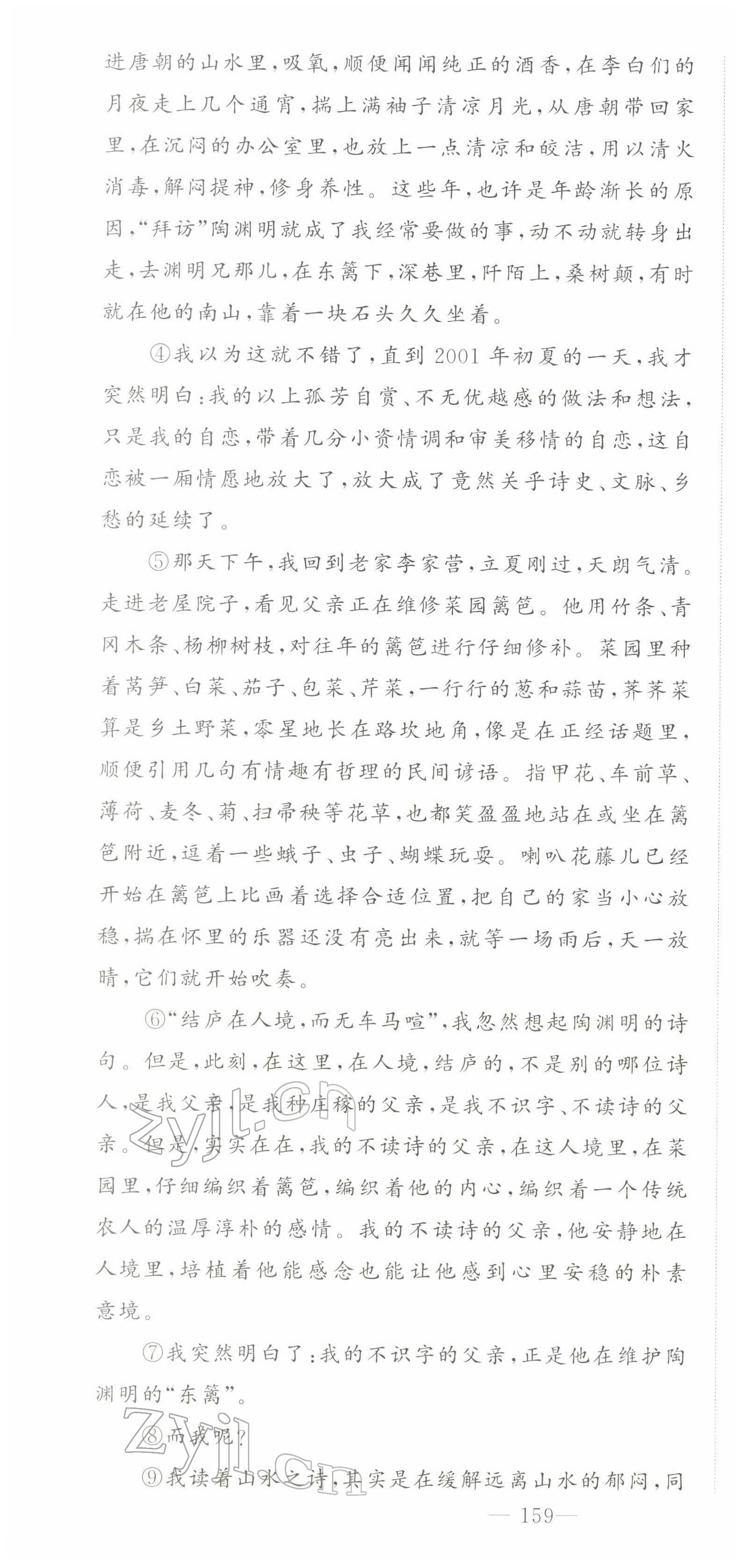2022年导学与演练七年级语文下册人教版贵阳专版 第28页