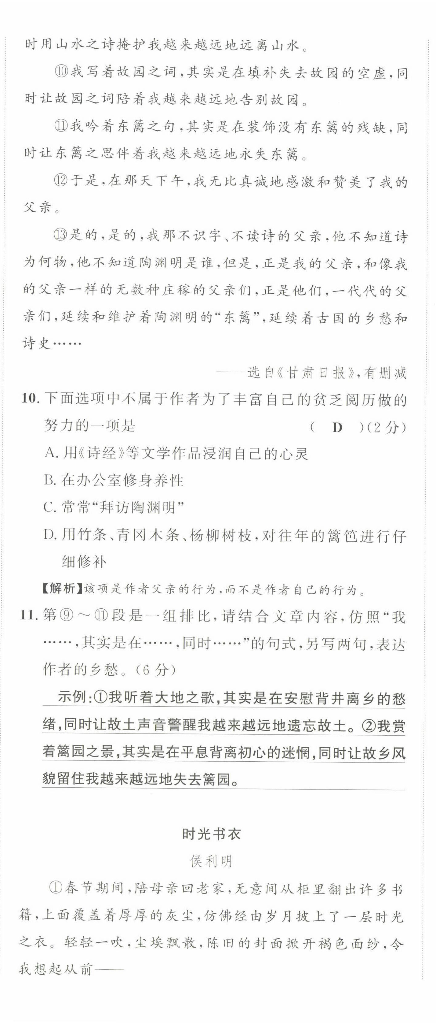 2022年导学与演练七年级语文下册人教版贵阳专版 第29页