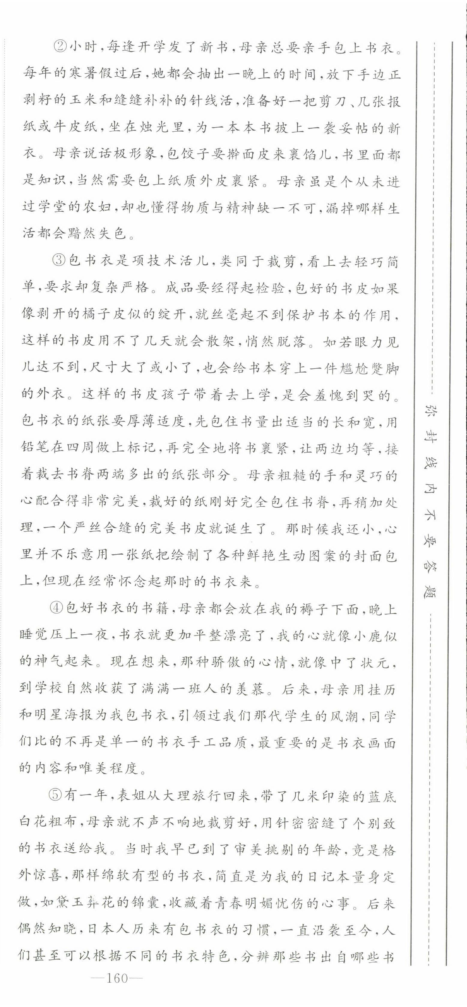 2022年导学与演练七年级语文下册人教版贵阳专版 第30页