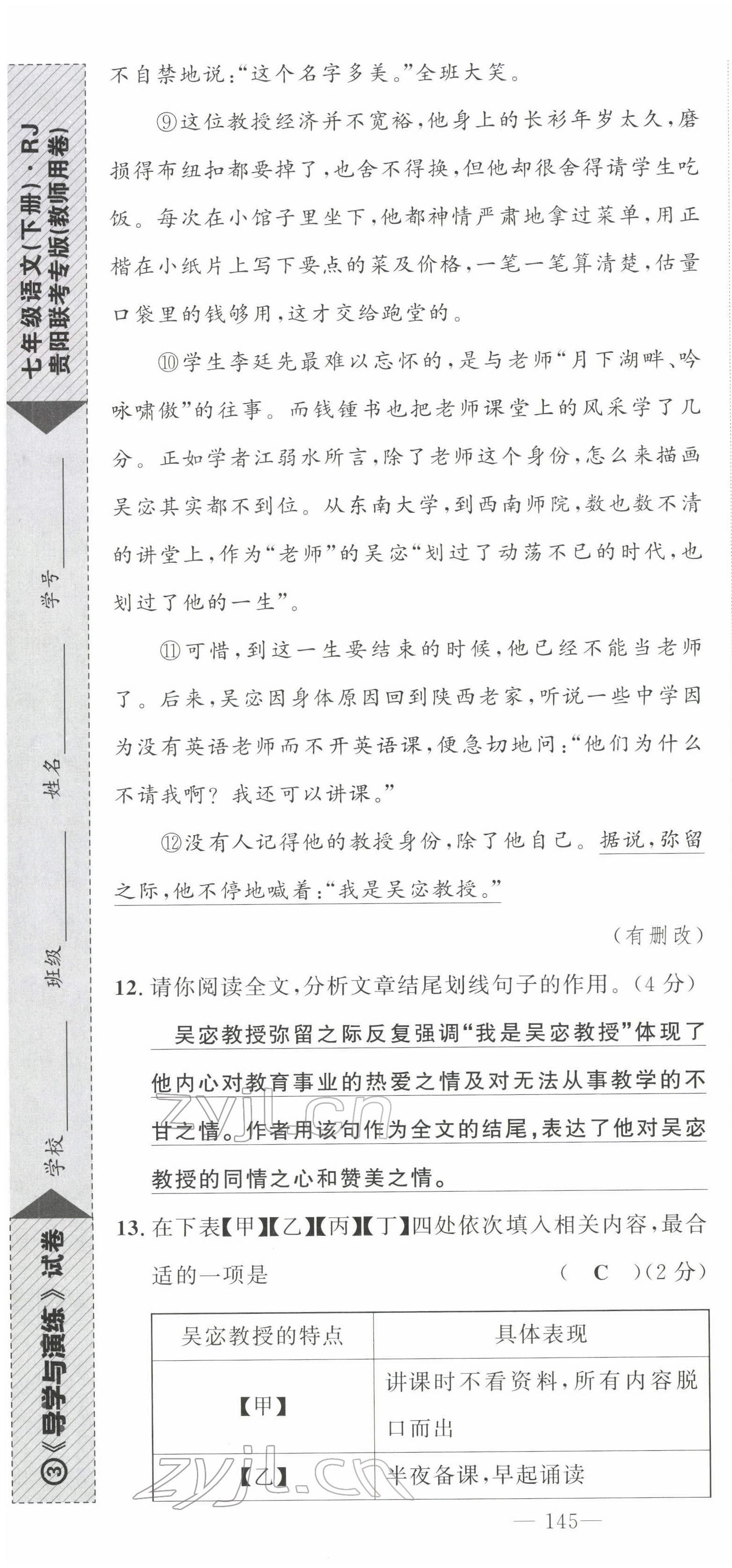 2022年导学与演练七年级语文下册人教版贵阳专版 第7页