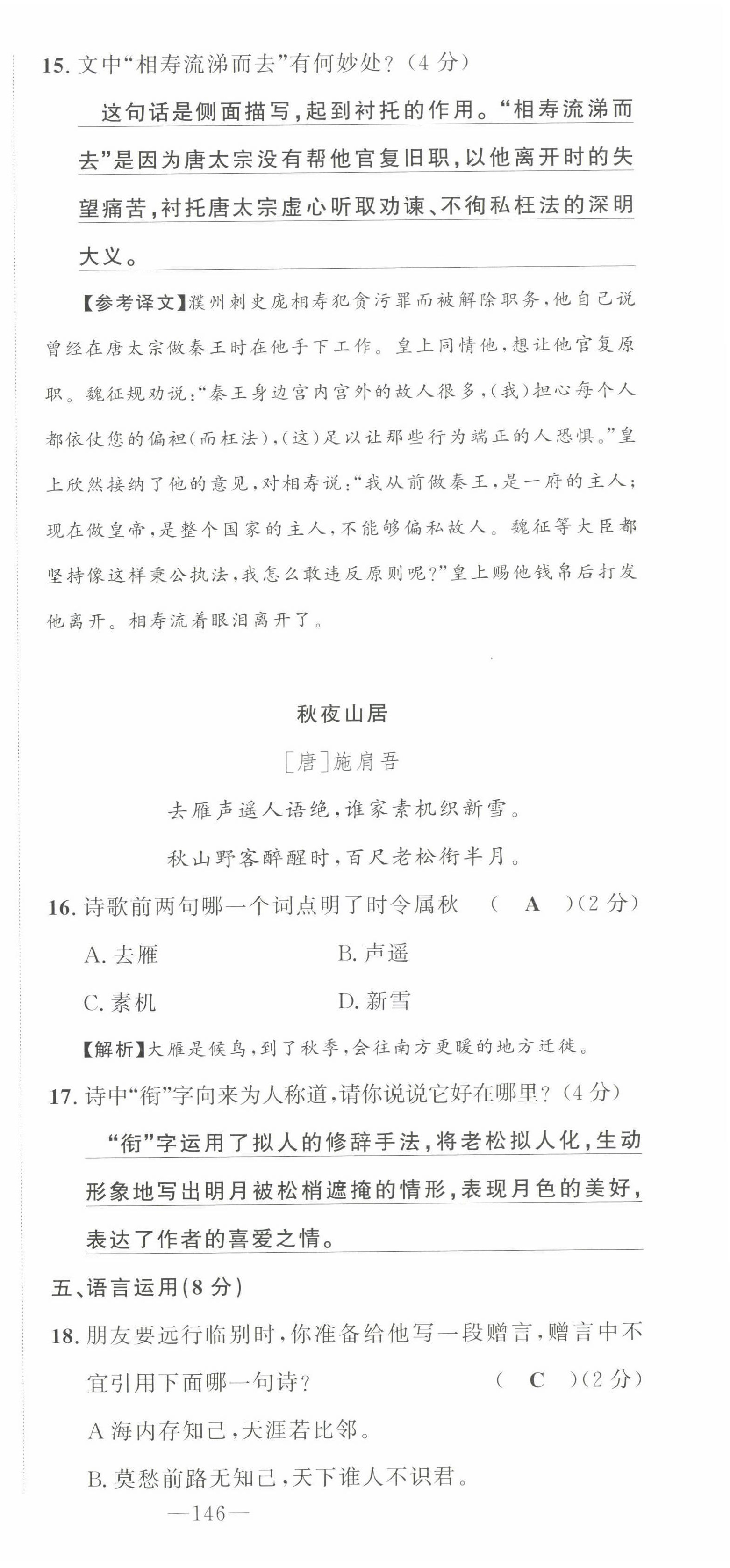 2022年导学与演练七年级语文下册人教版贵阳专版 第9页