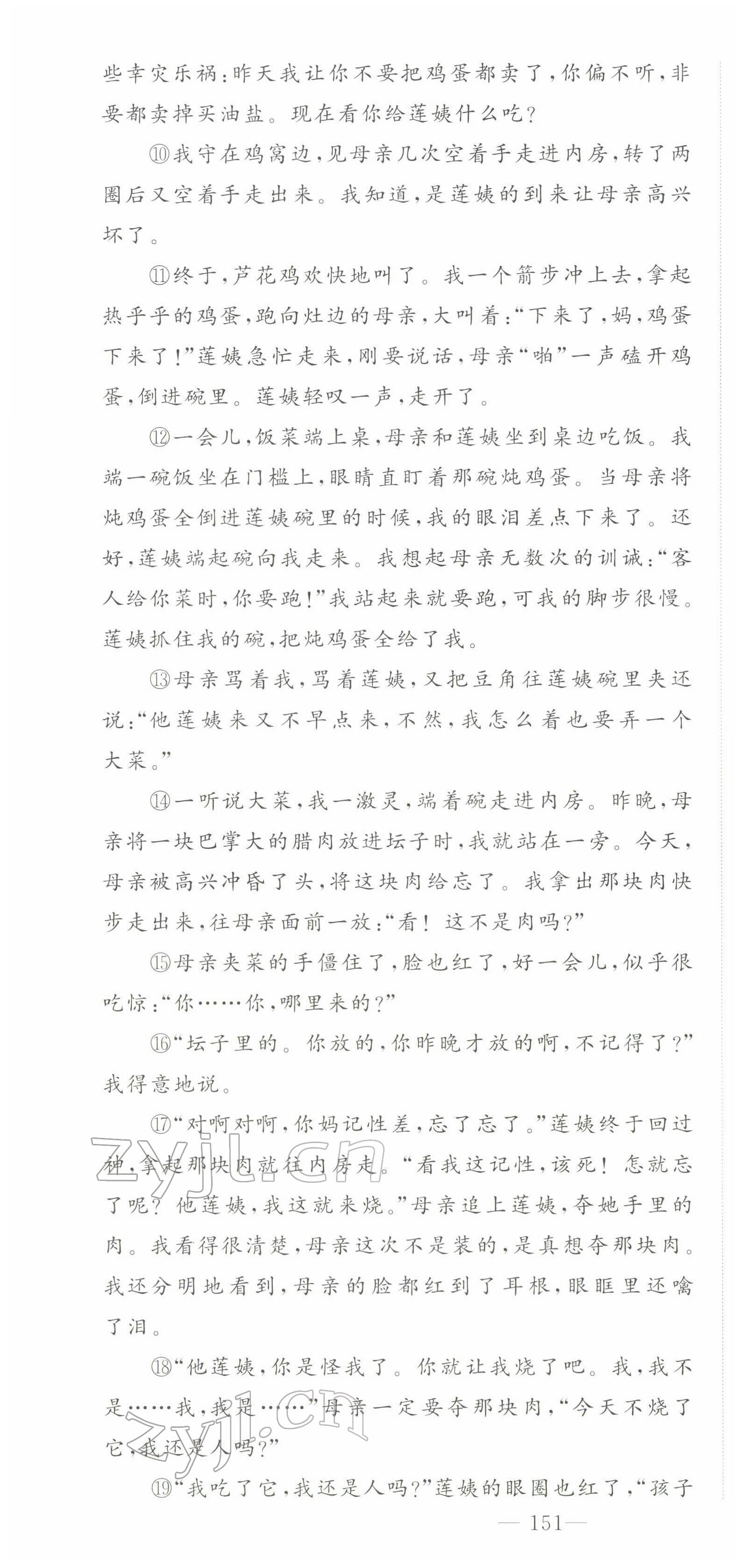 2022年导学与演练七年级语文下册人教版贵阳专版 第16页