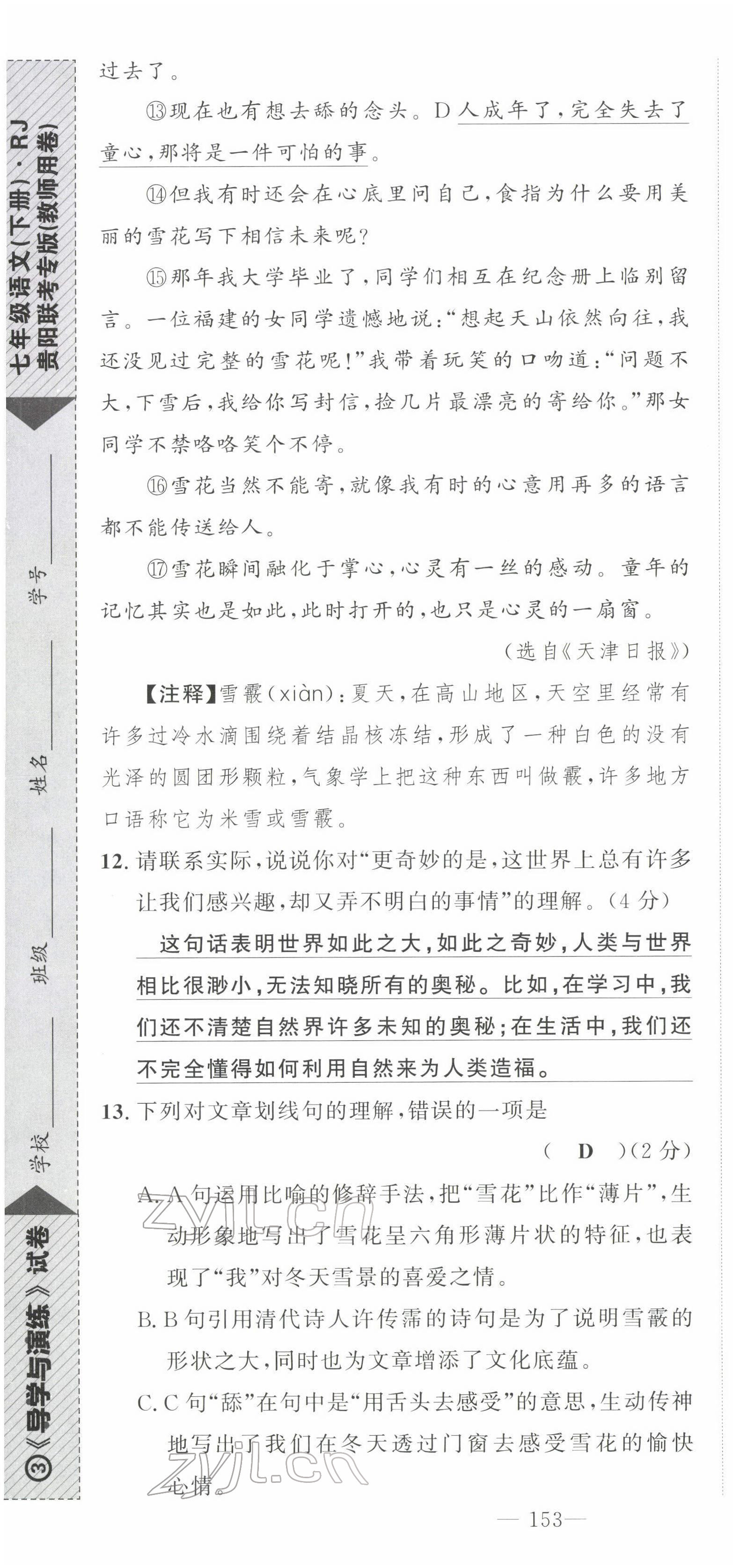 2022年导学与演练七年级语文下册人教版贵阳专版 第19页