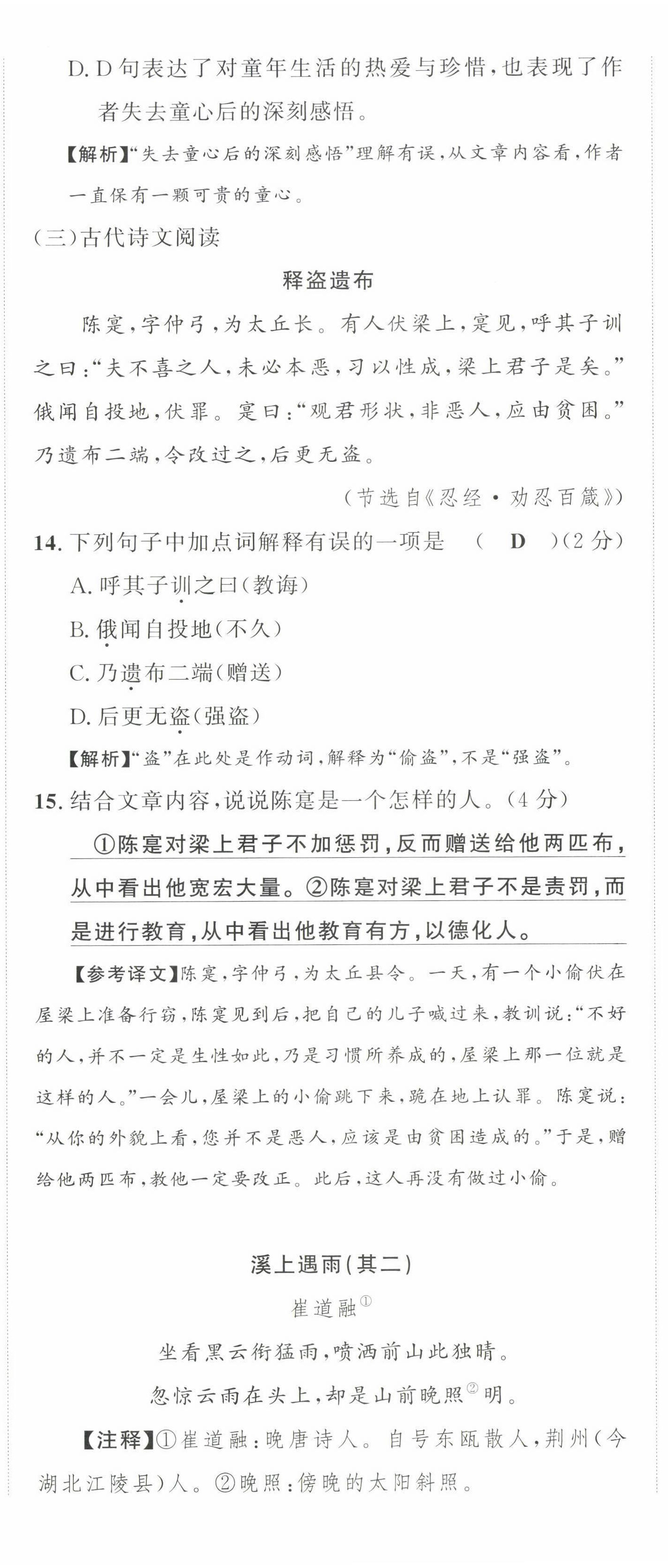 2022年导学与演练七年级语文下册人教版贵阳专版 第20页