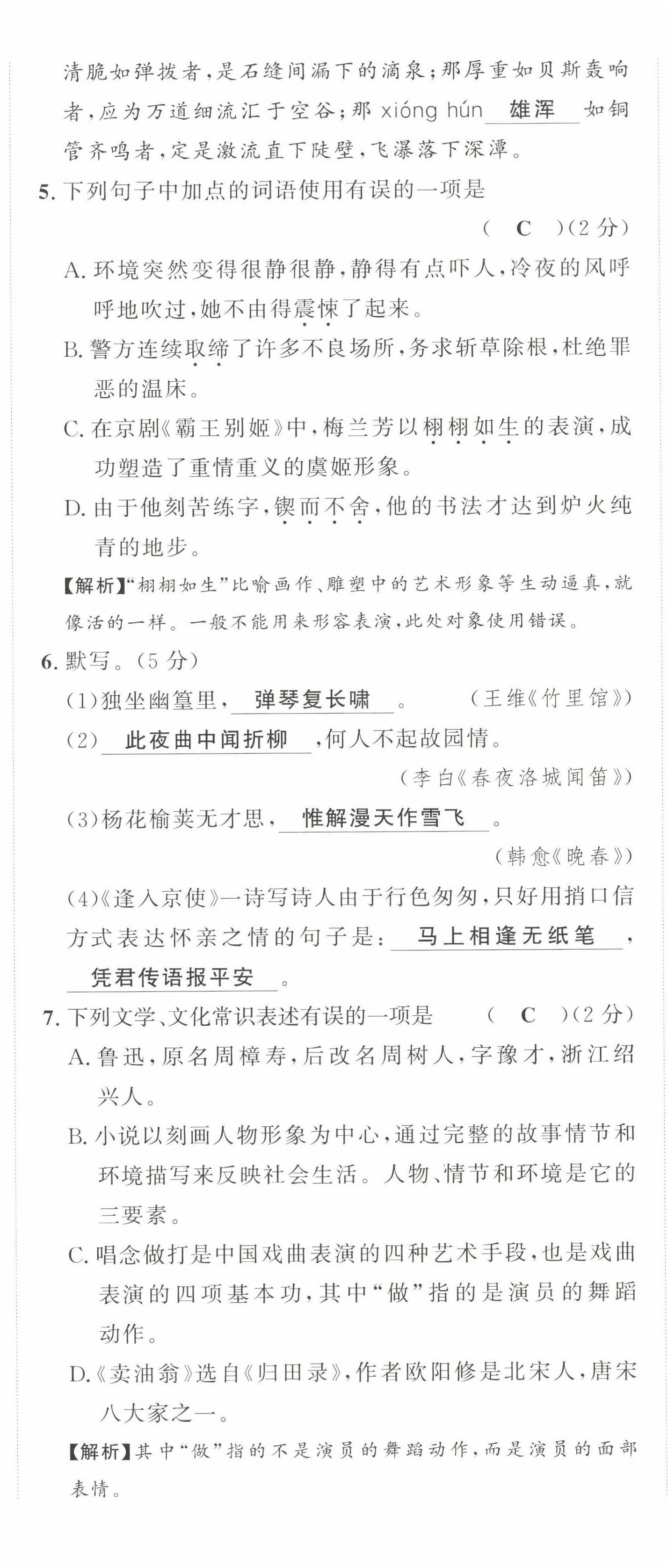 2022年导学与演练七年级语文下册人教版贵阳专版 第26页