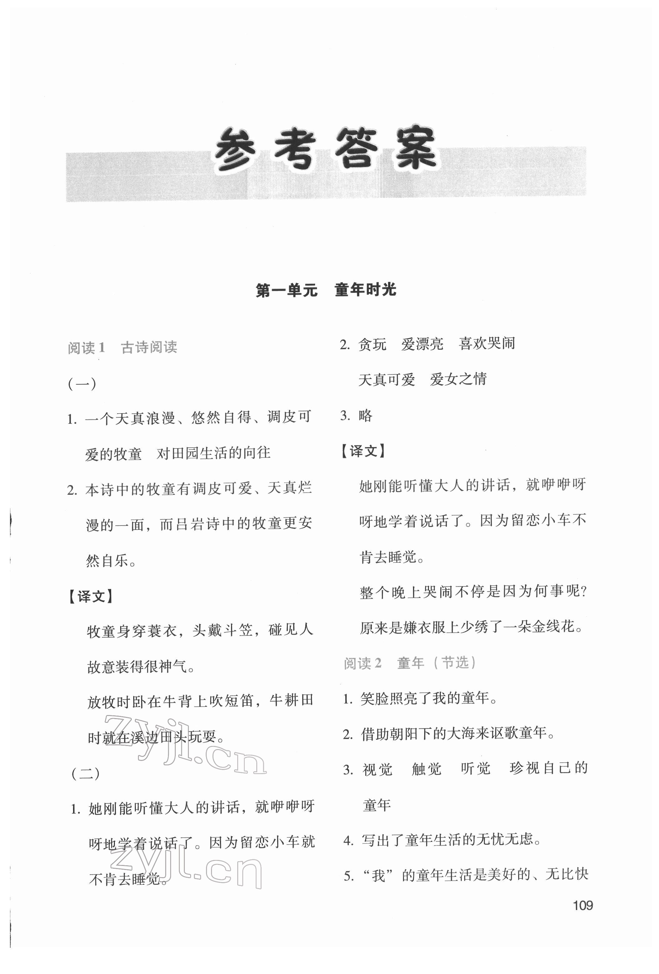 2022年小學(xué)語文拓展閱讀五年級(jí)下冊(cè)人教版 參考答案第1頁