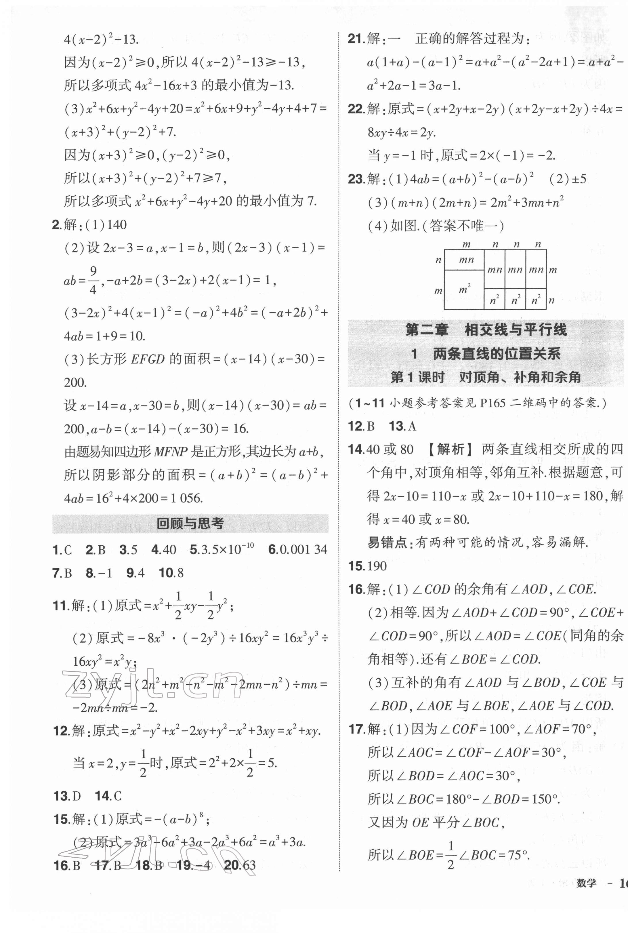 2022年狀元成才路創(chuàng)優(yōu)作業(yè)七年級數(shù)學下冊人教版六盤水專版 第5頁