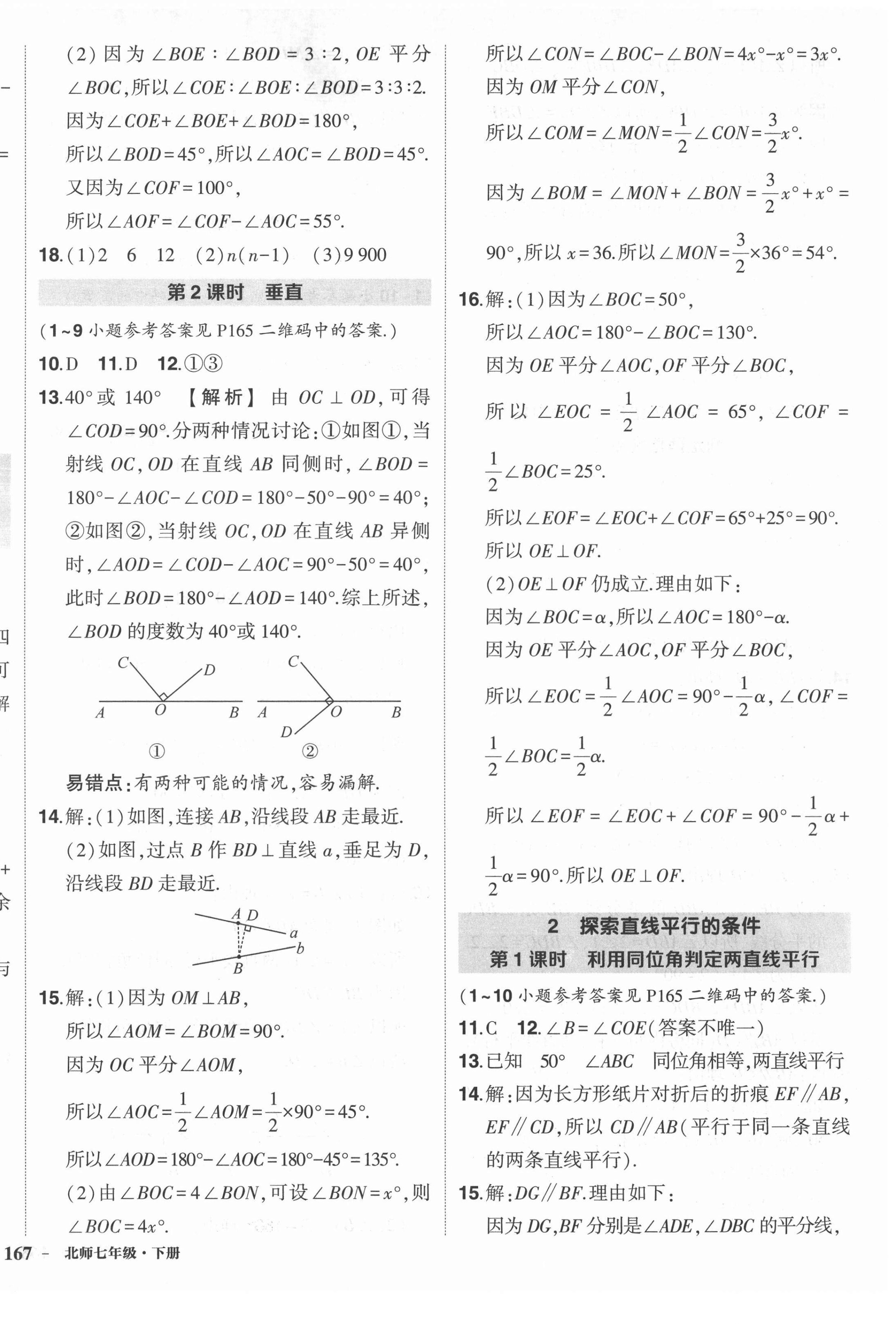 2022年狀元成才路創(chuàng)優(yōu)作業(yè)七年級數(shù)學下冊人教版六盤水專版 第6頁