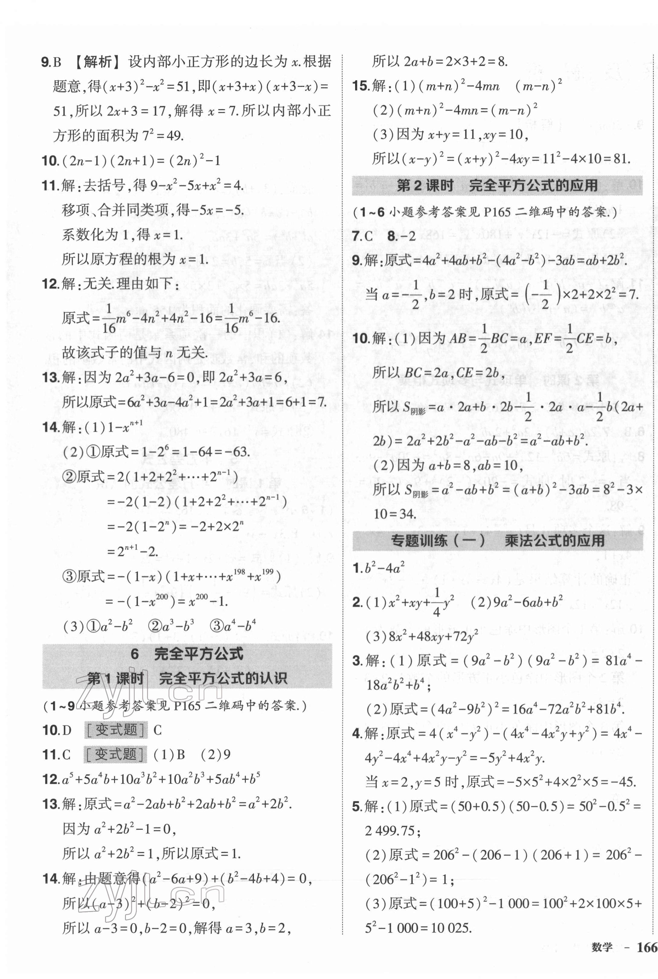 2022年?duì)钤刹怕穭?chuàng)優(yōu)作業(yè)七年級(jí)數(shù)學(xué)下冊(cè)人教版六盤水專版 第3頁