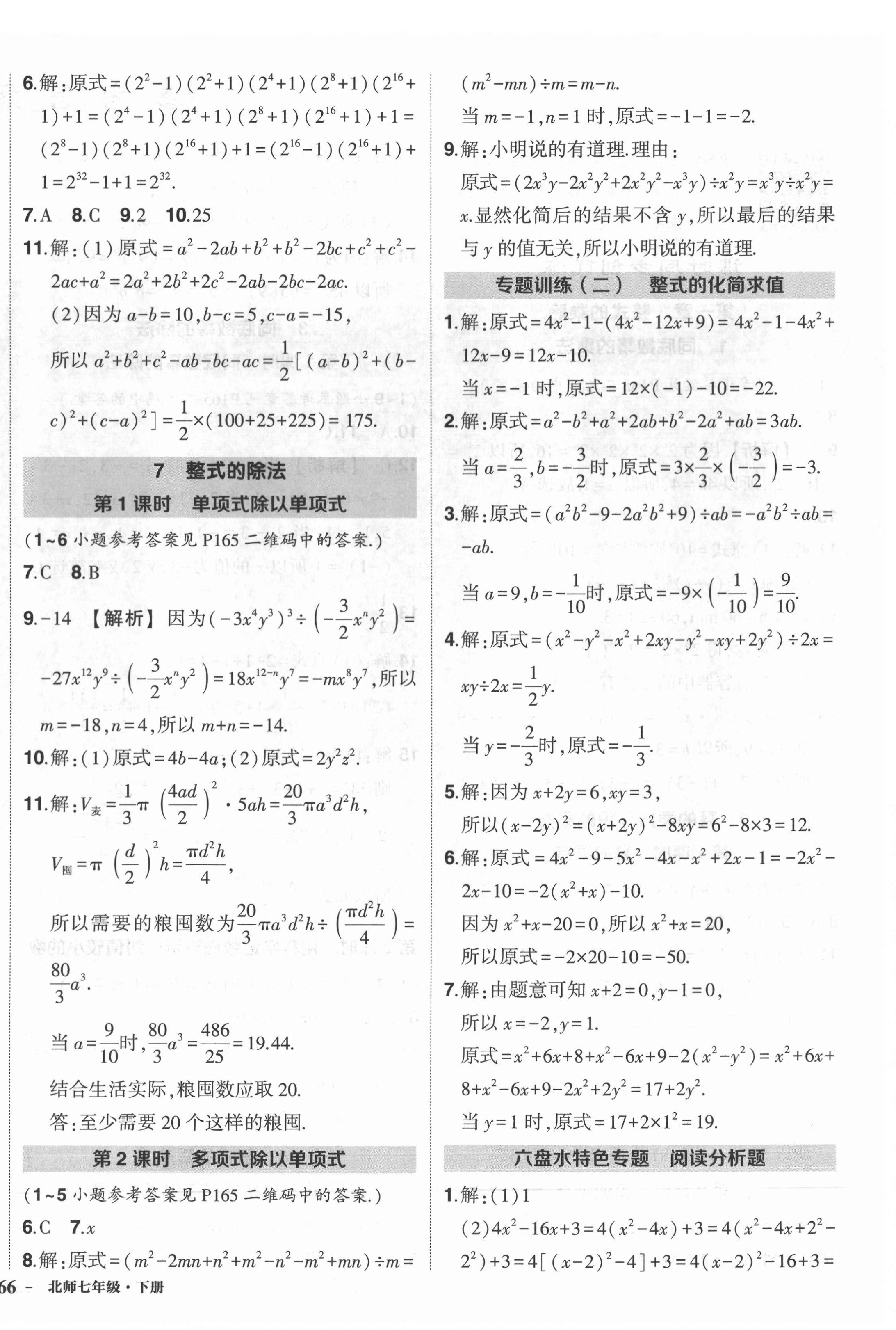 2022年?duì)钤刹怕穭?chuàng)優(yōu)作業(yè)七年級(jí)數(shù)學(xué)下冊(cè)人教版六盤水專版 第4頁