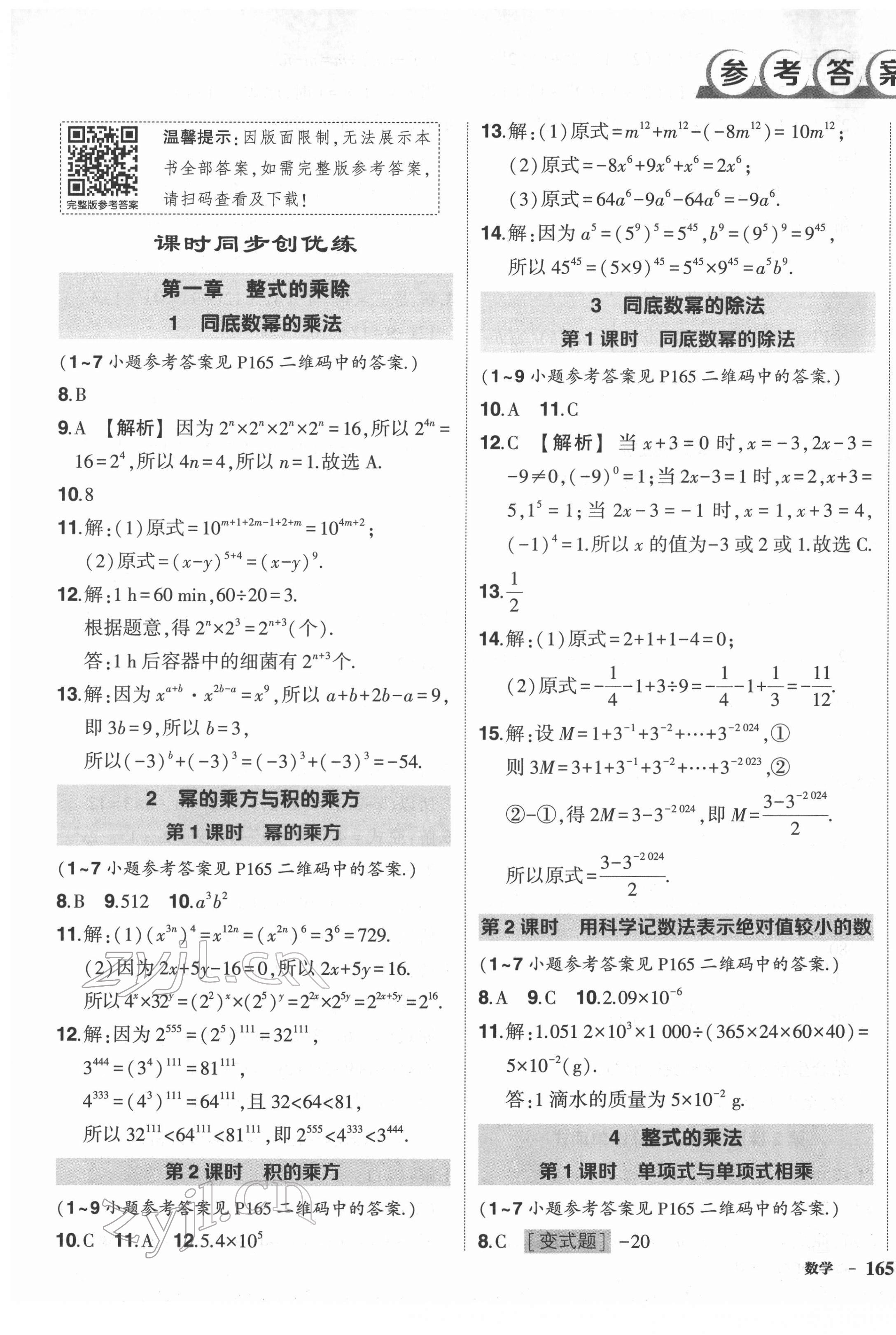 2022年状元成才路创优作业七年级数学下册人教版六盘水专版 第1页