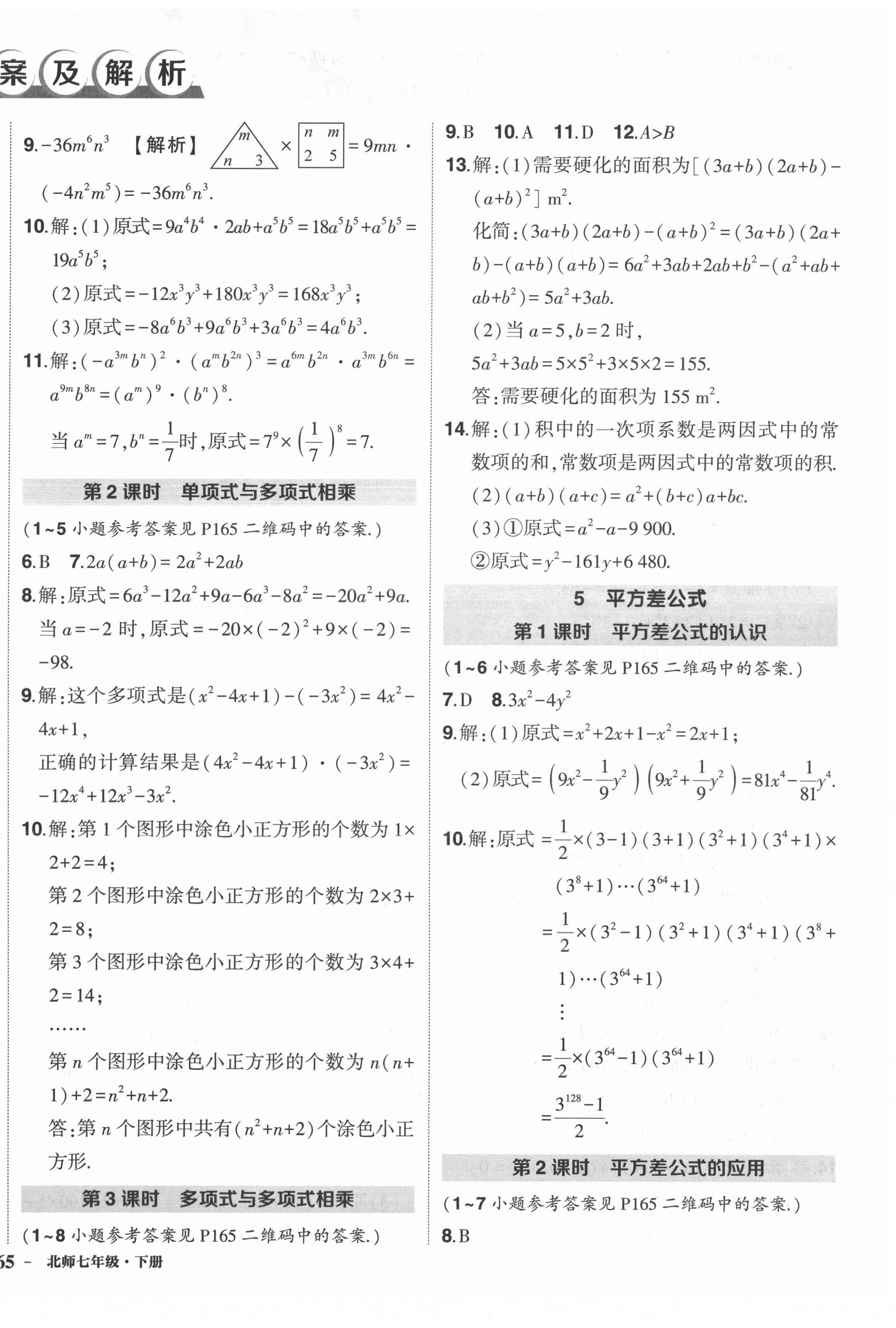 2022年?duì)钤刹怕穭?chuàng)優(yōu)作業(yè)七年級(jí)數(shù)學(xué)下冊(cè)人教版六盤水專版 第2頁(yè)