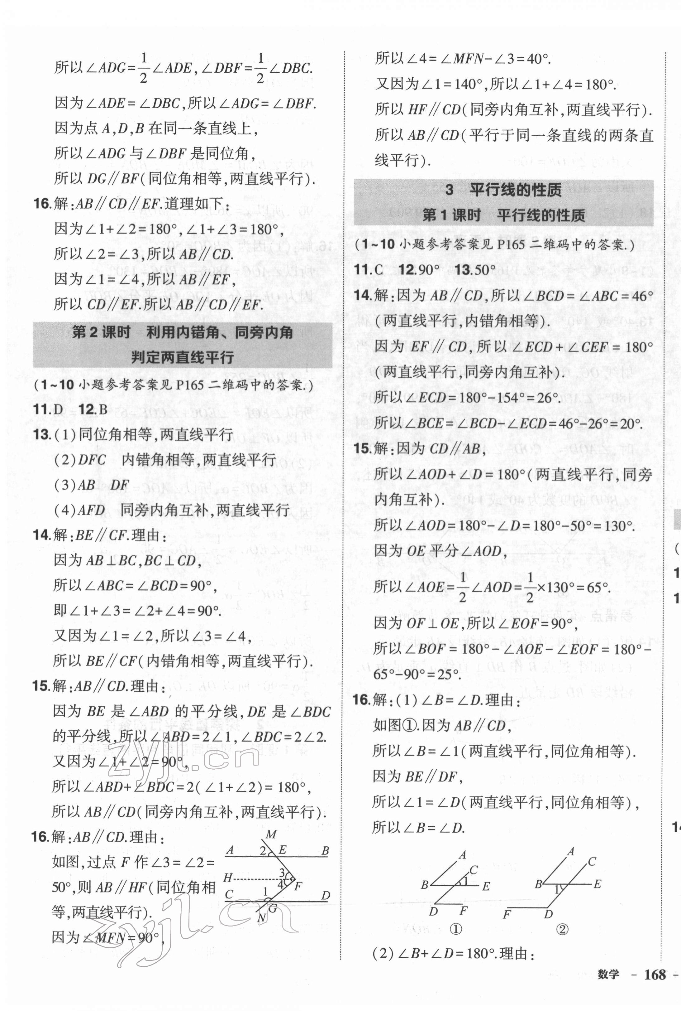 2022年?duì)钤刹怕穭?chuàng)優(yōu)作業(yè)七年級(jí)數(shù)學(xué)下冊(cè)人教版六盤(pán)水專(zhuān)版 第7頁(yè)