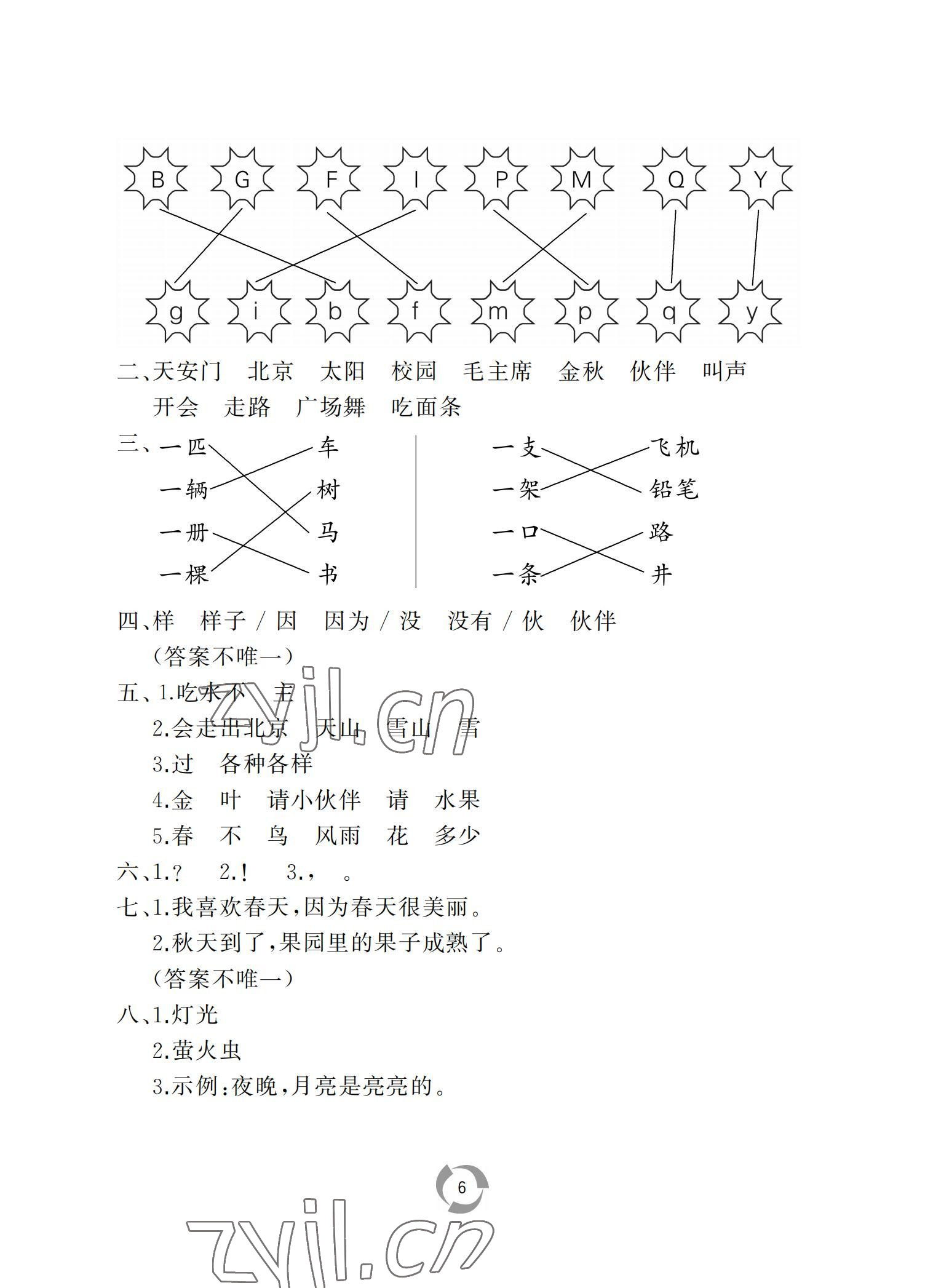 2022年新課堂同步學(xué)習(xí)與探究一年級(jí)語(yǔ)文下冊(cè)人教版棗莊專版 參考答案第6頁(yè)