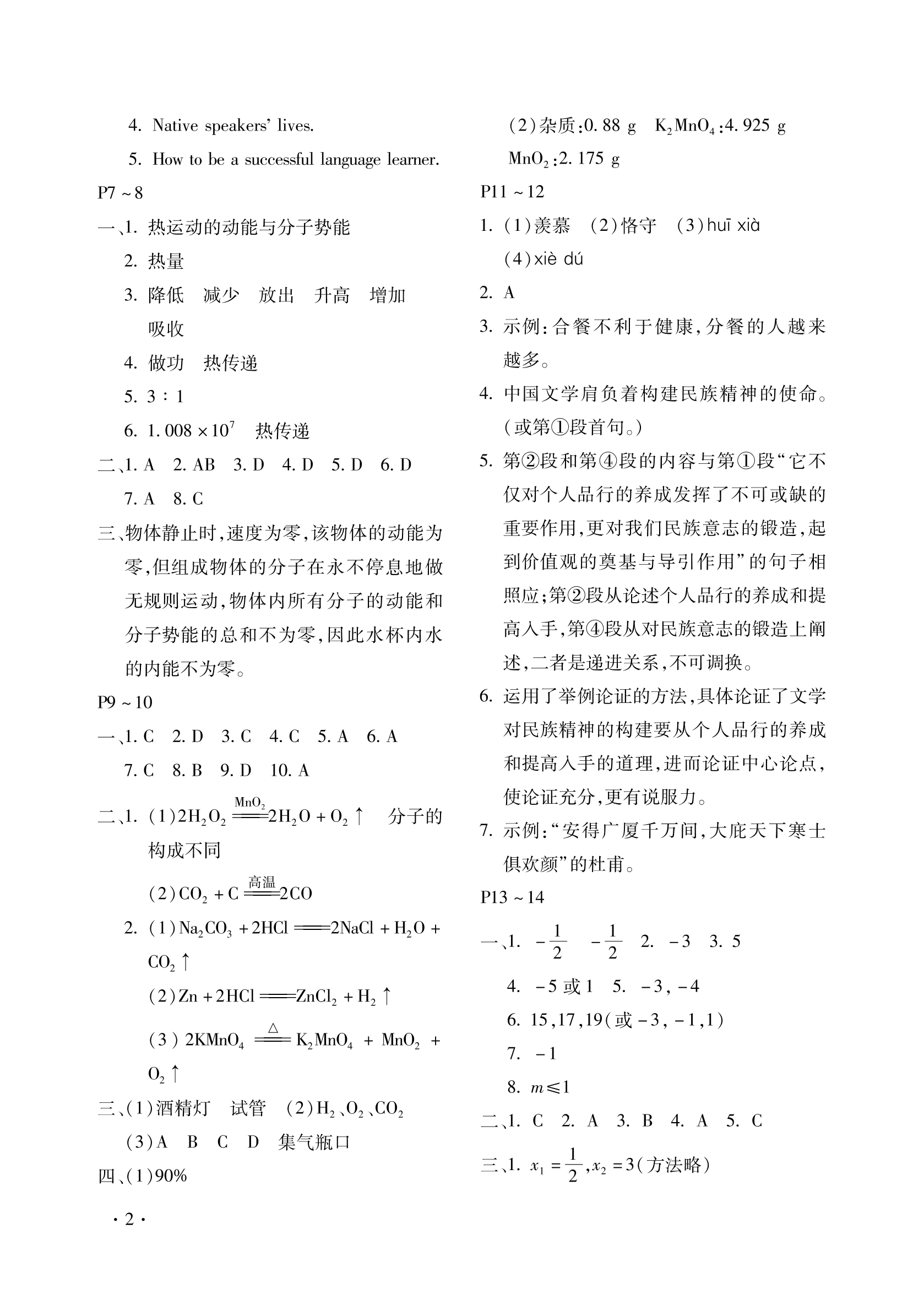 2022年假期乐园寒假北京教育出版社九年级合订本 第2页