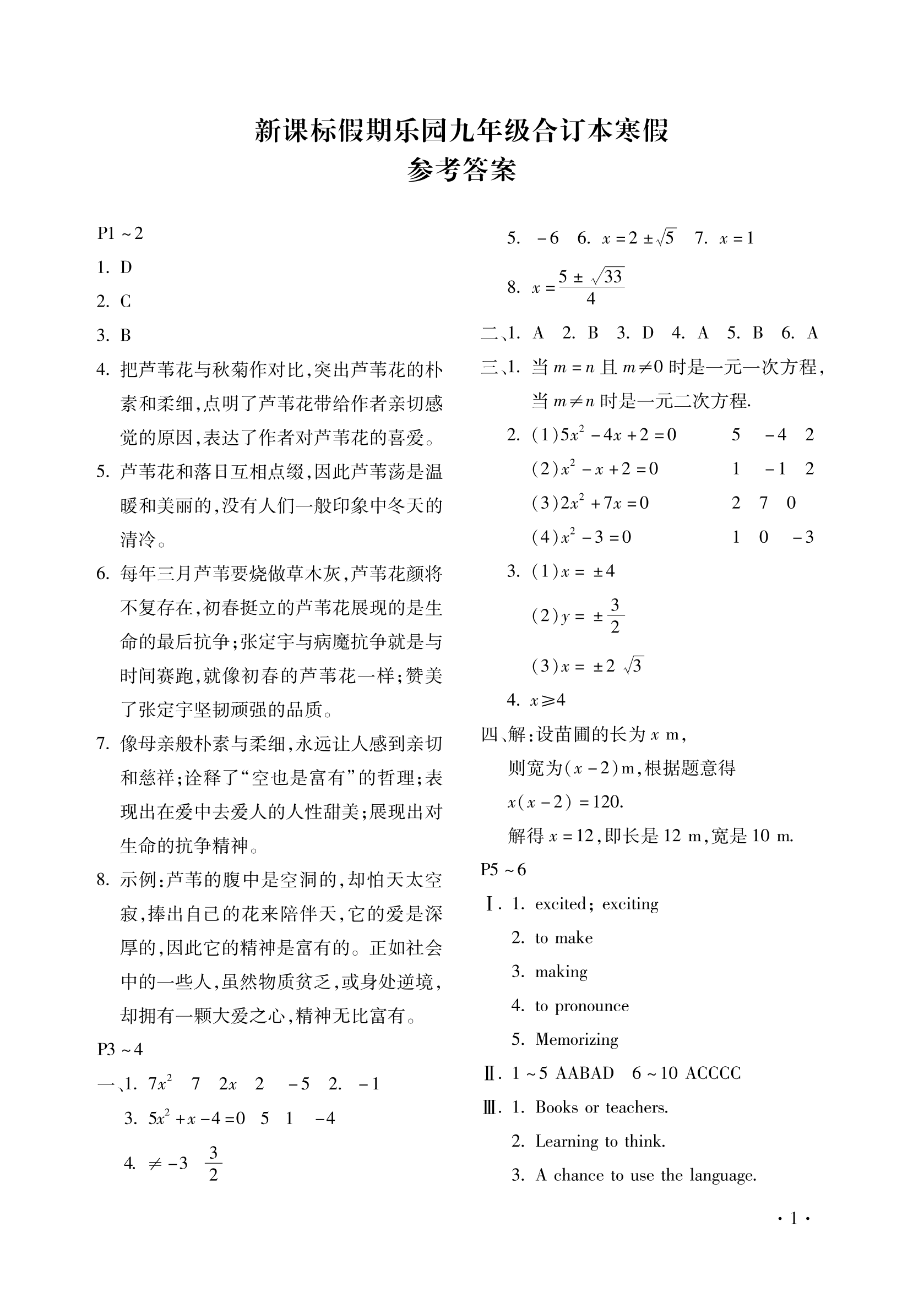 2022年假期乐园寒假北京教育出版社九年级合订本 第1页