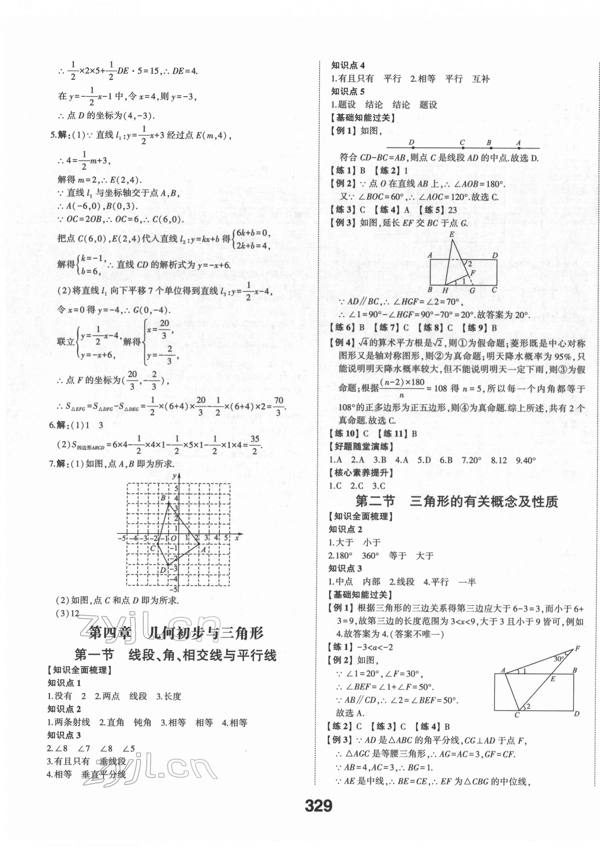 2022年中考備戰(zhàn)數(shù)學(xué)濟(jì)寧專版 第19頁(yè)