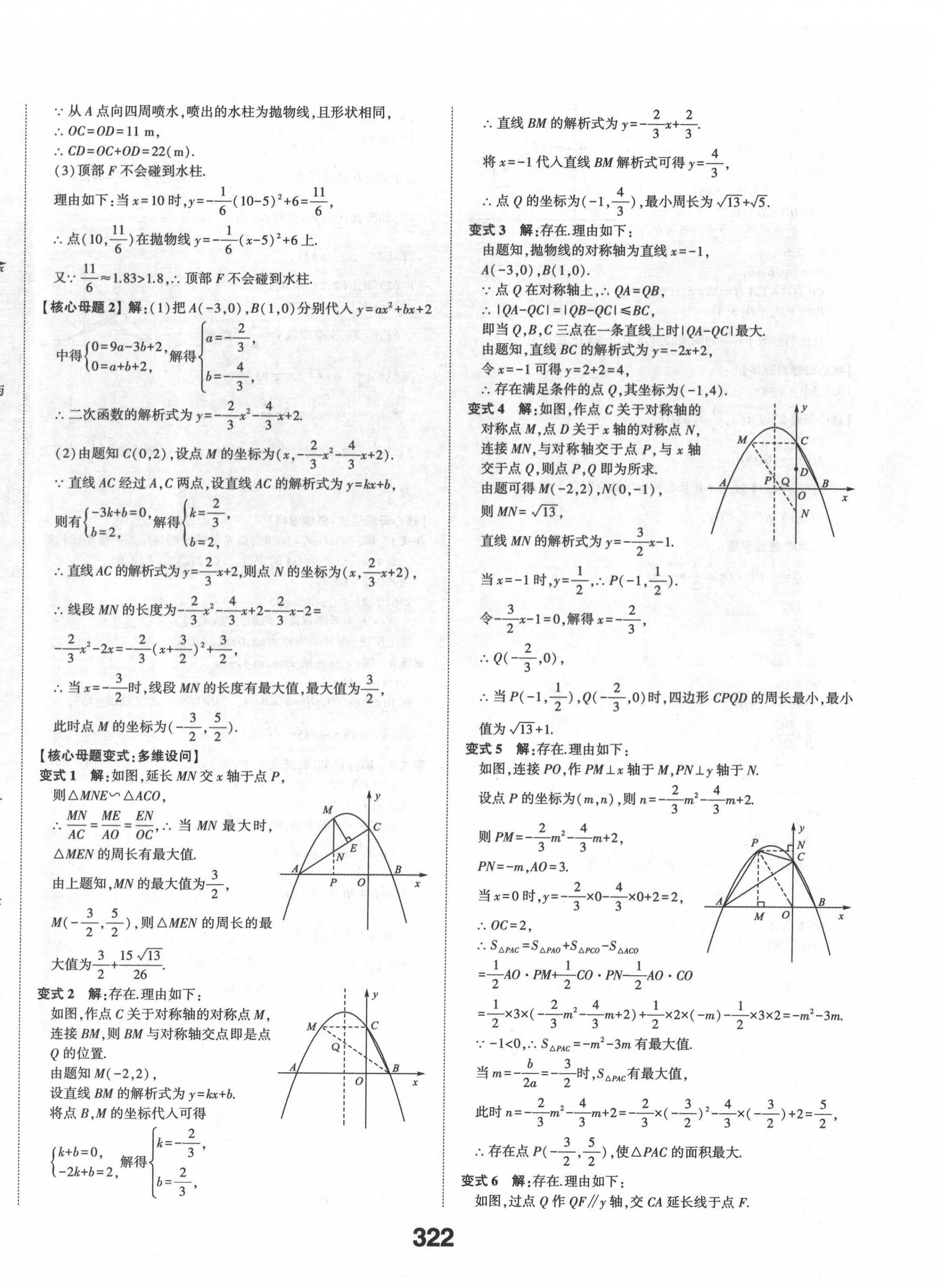 2022年中考備戰(zhàn)數(shù)學濟寧專版 第12頁