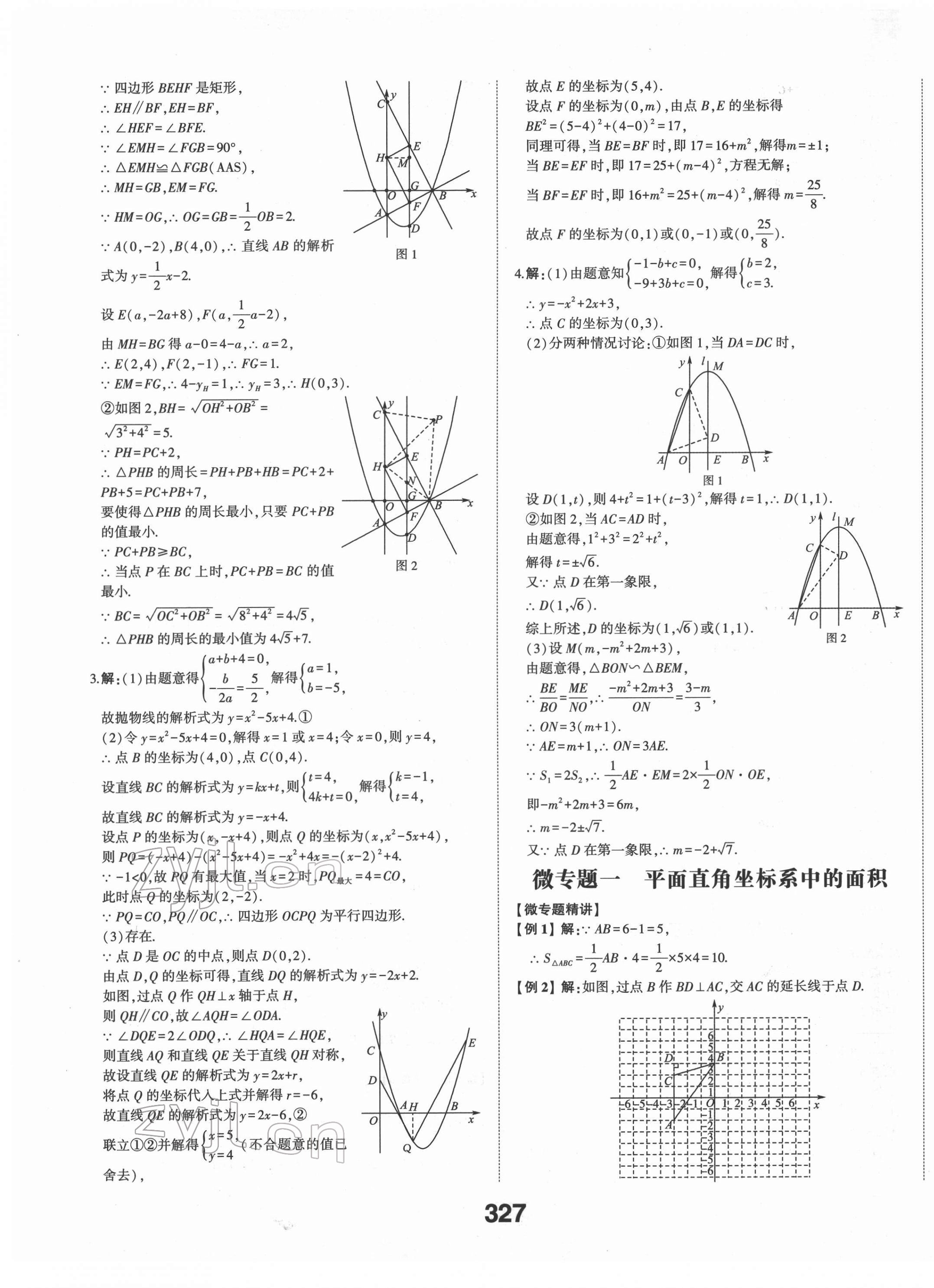 2022年中考備戰(zhàn)數(shù)學(xué)濟(jì)寧專版 第17頁