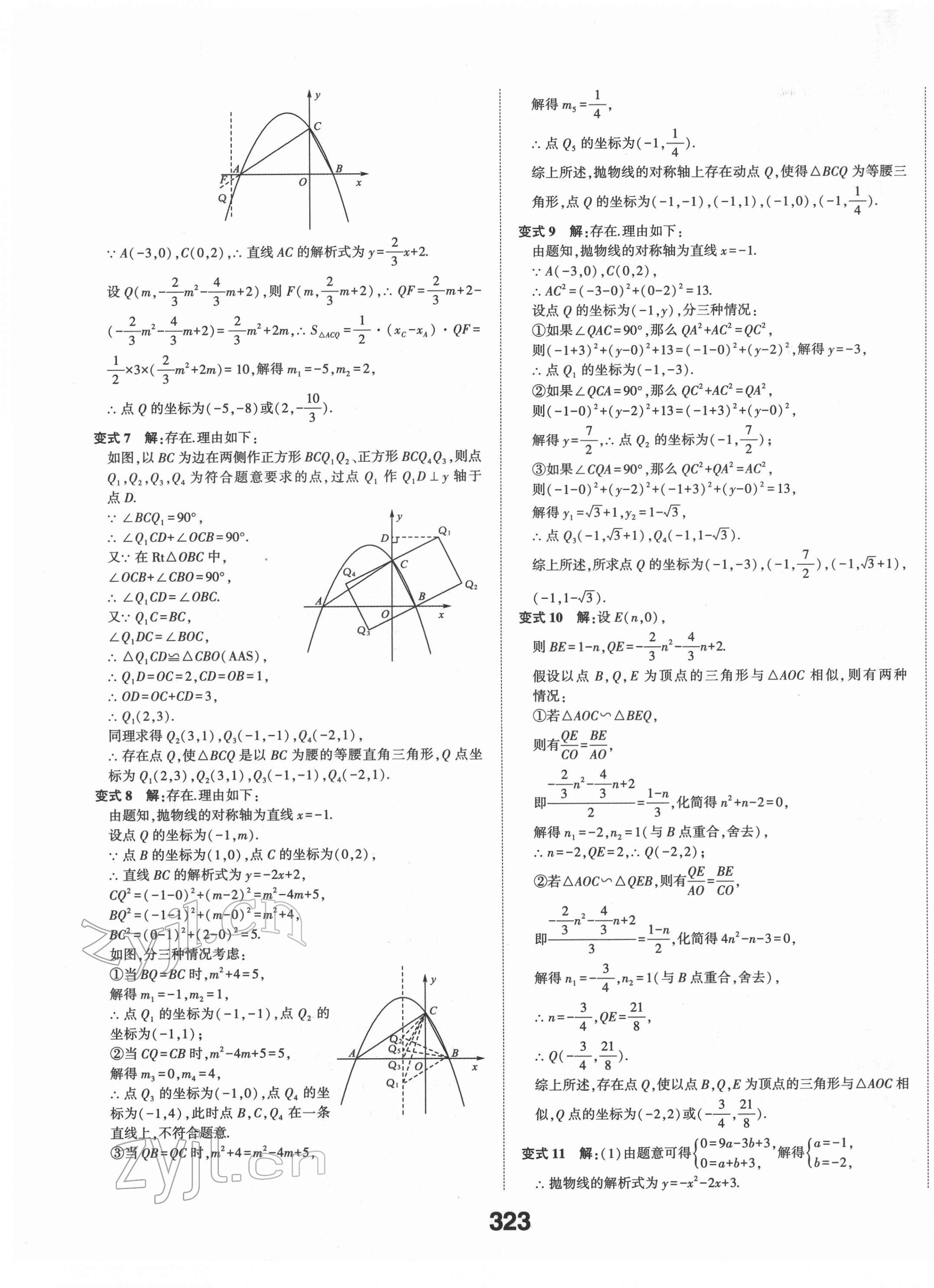 2022年中考備戰(zhàn)數(shù)學(xué)濟(jì)寧專版 第13頁