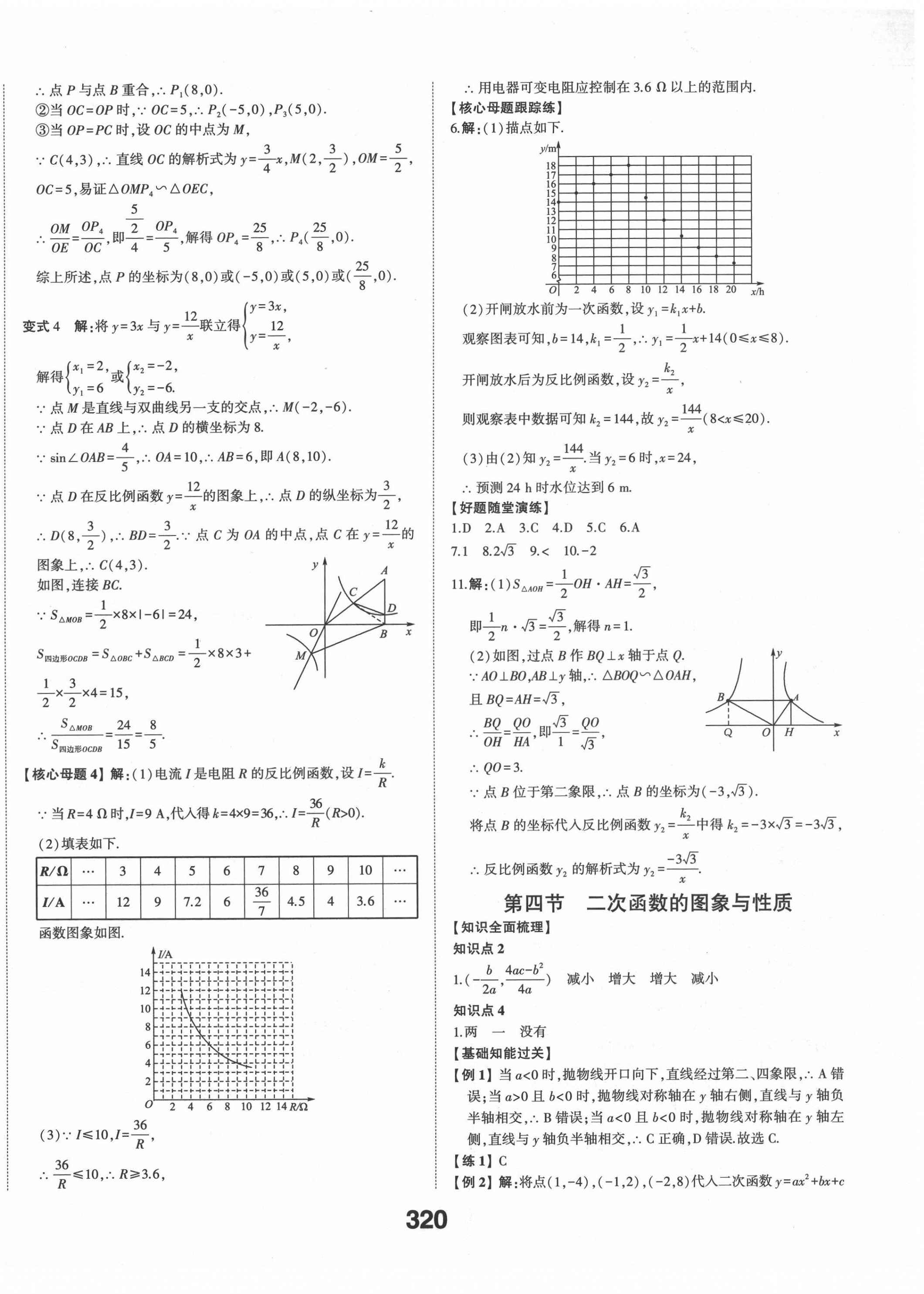 2022年中考備戰(zhàn)數(shù)學(xué)濟(jì)寧專版 第10頁(yè)