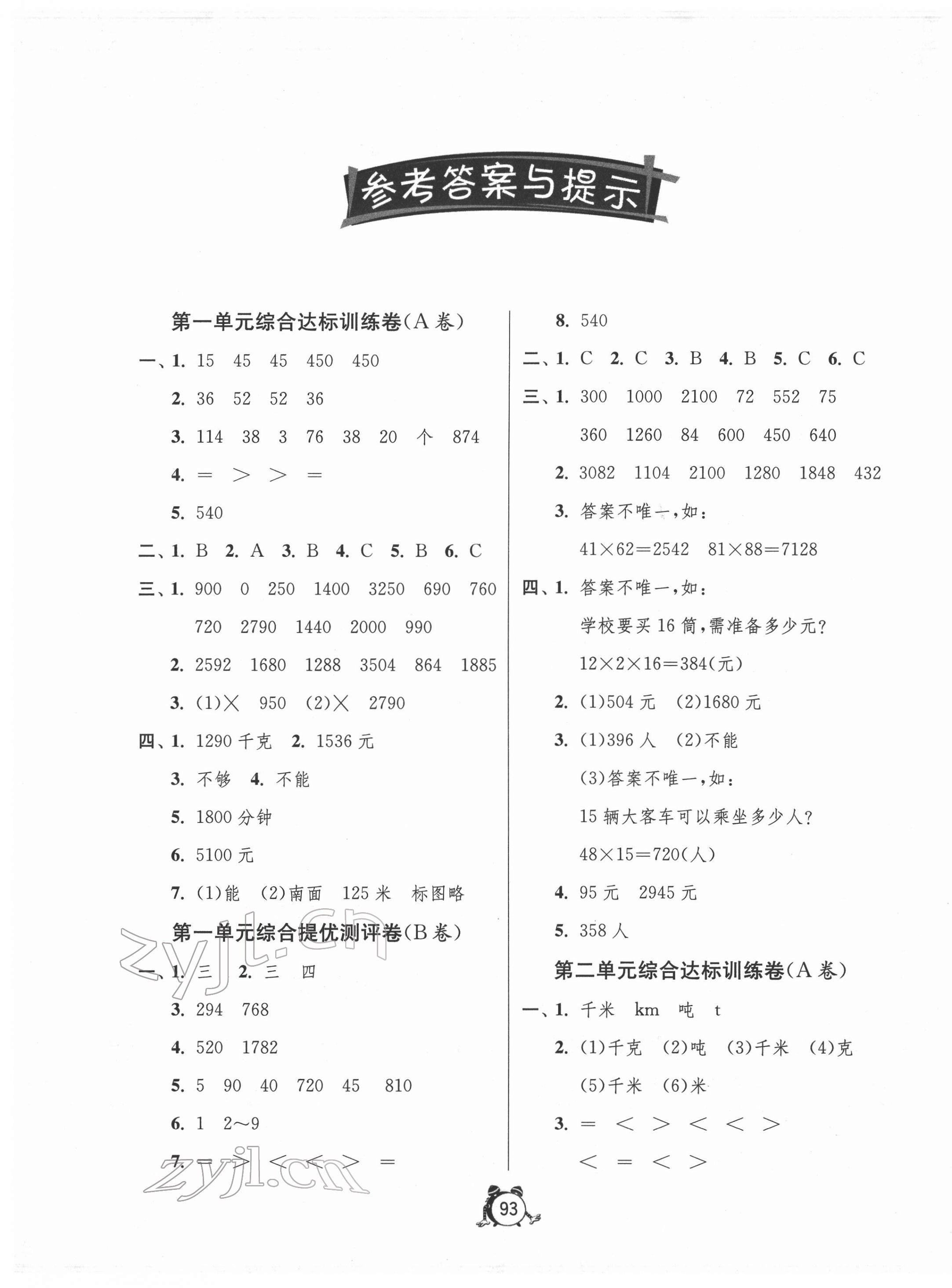 2022年小学互动空间相伴成长三年级数学下册苏教版 第1页