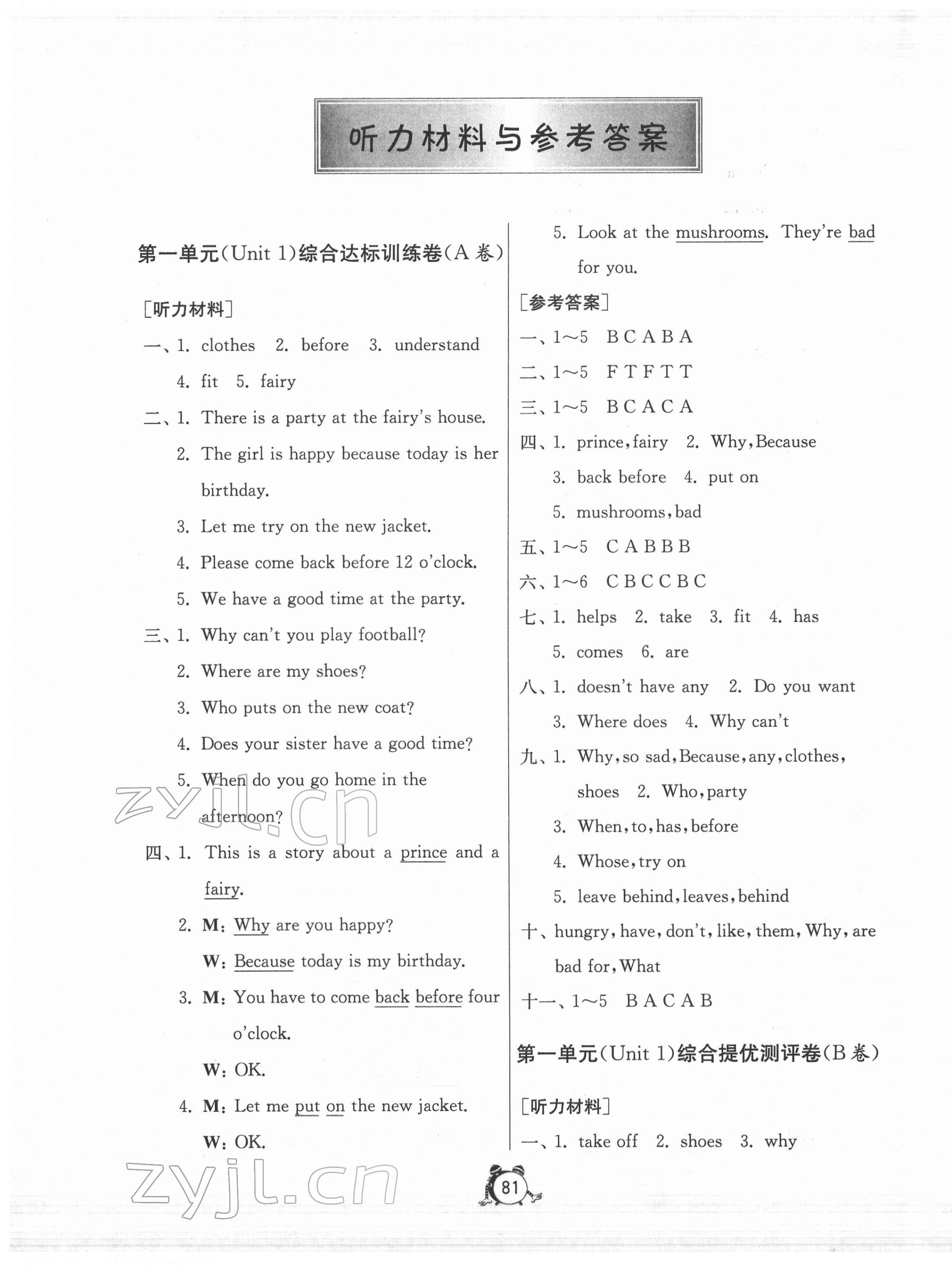 2022年小学互动空间相伴成长五年级英语下册译林版 第1页