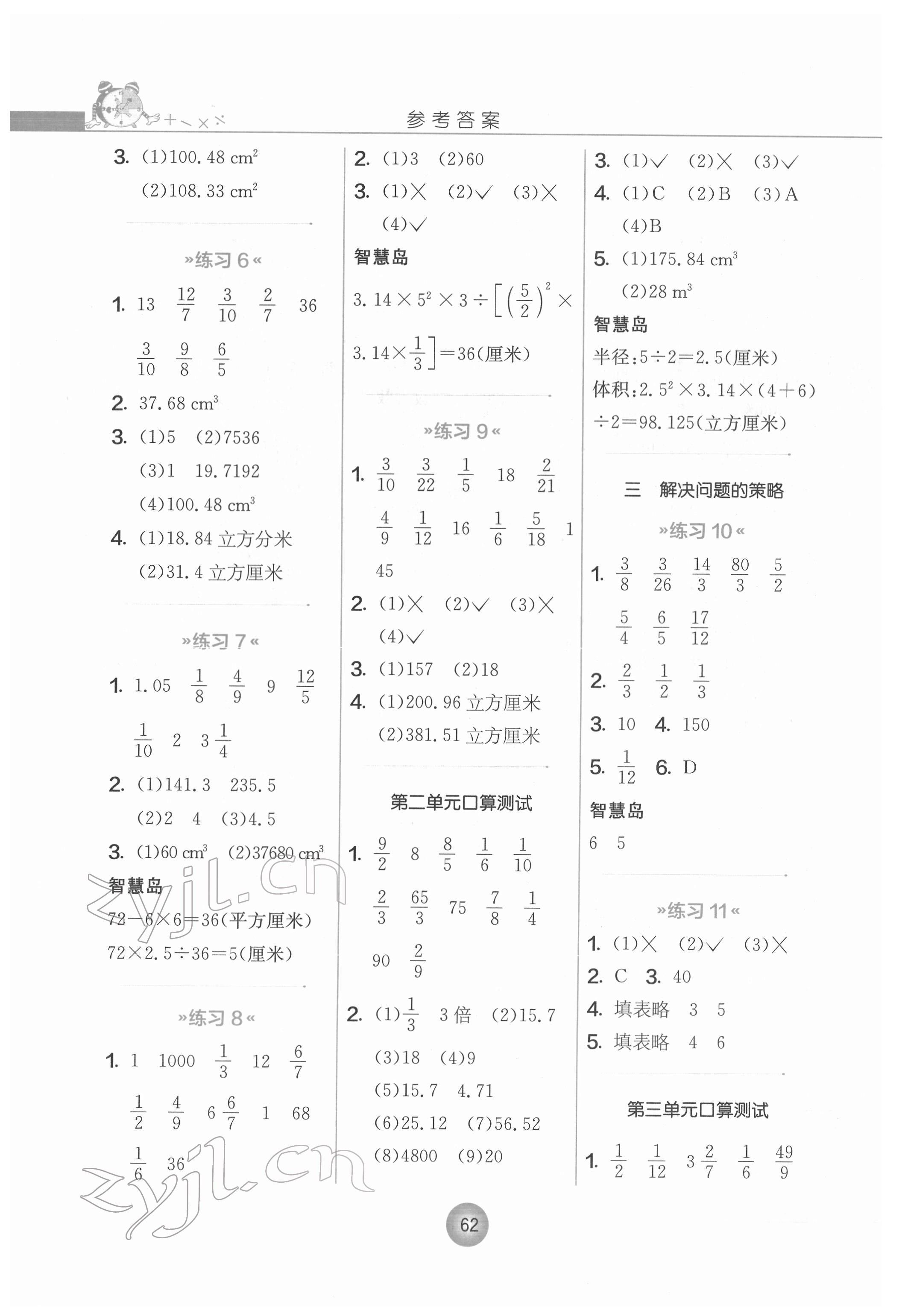 2022年小学数学口算心算速算六年级下册苏教版 第2页