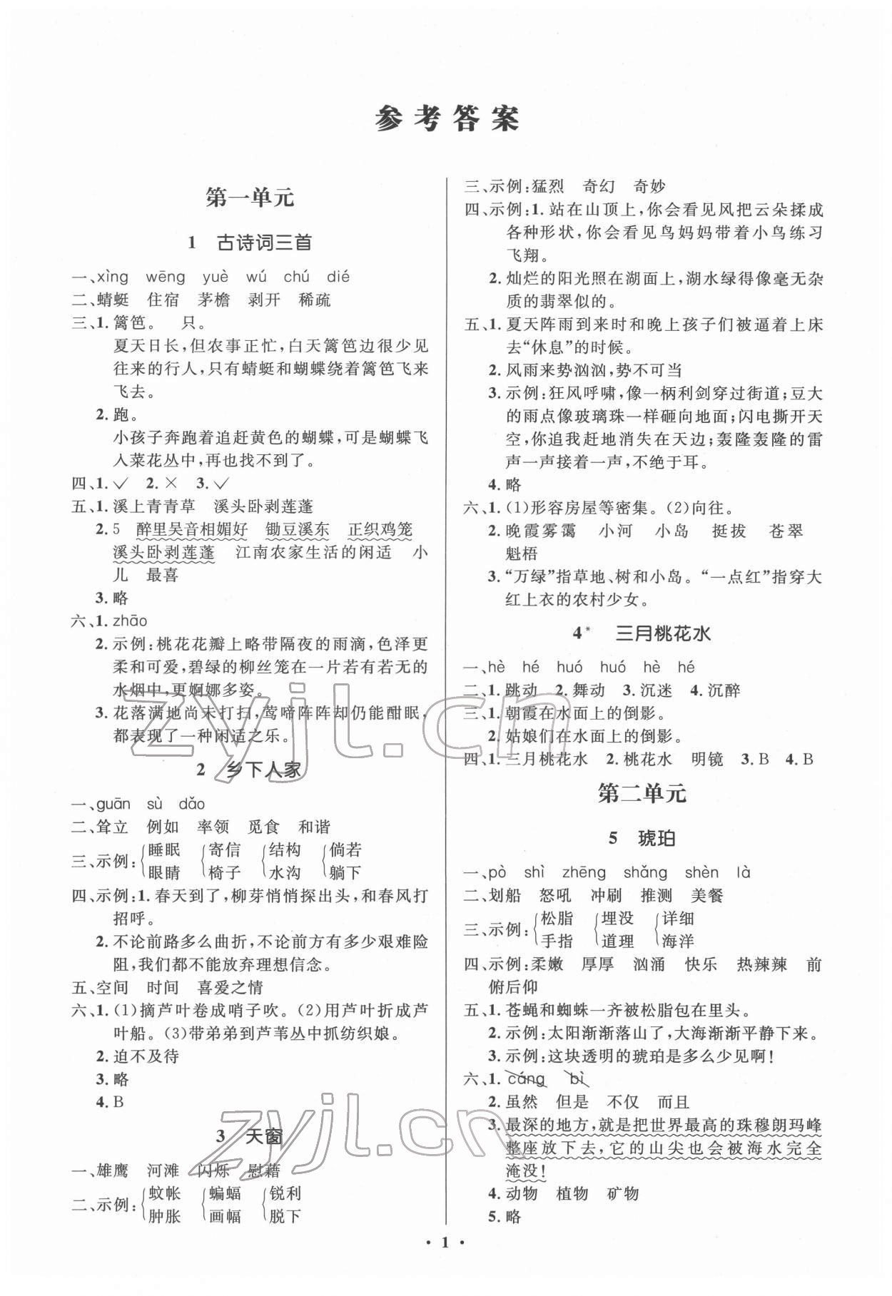 2022年人教金學(xué)典同步解析與測評學(xué)考練四年級語文下冊人教版江蘇專版 第1頁