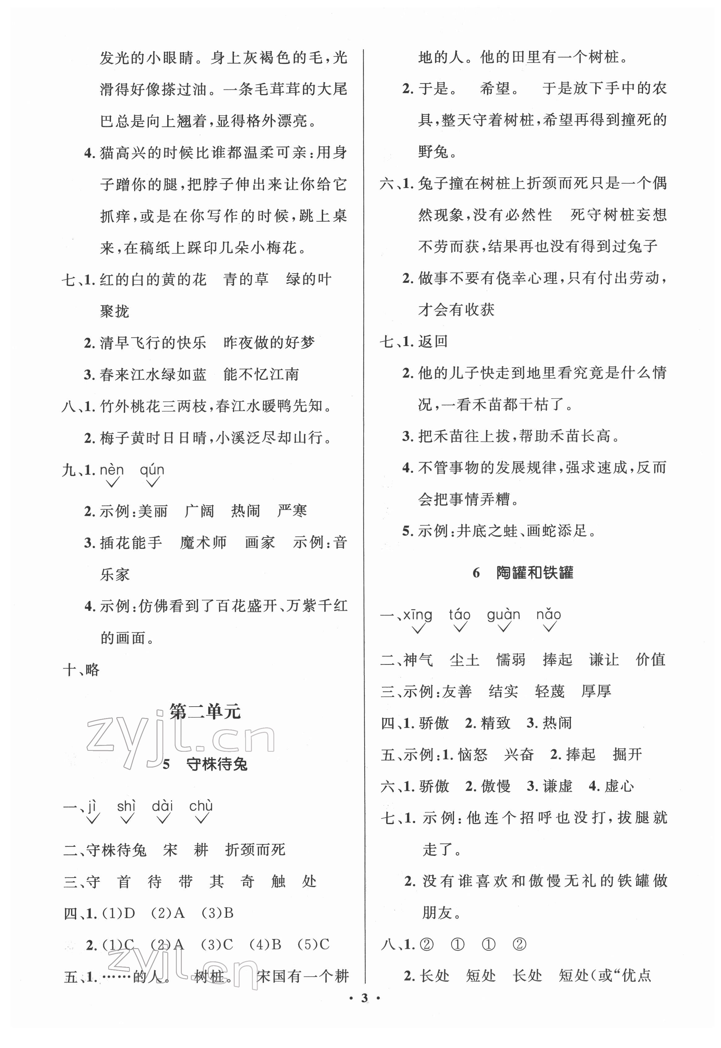 2022年人教金學(xué)典同步解析與測(cè)評(píng)學(xué)考練三年級(jí)語(yǔ)文下冊(cè)人教版江蘇專(zhuān)版 第3頁(yè)