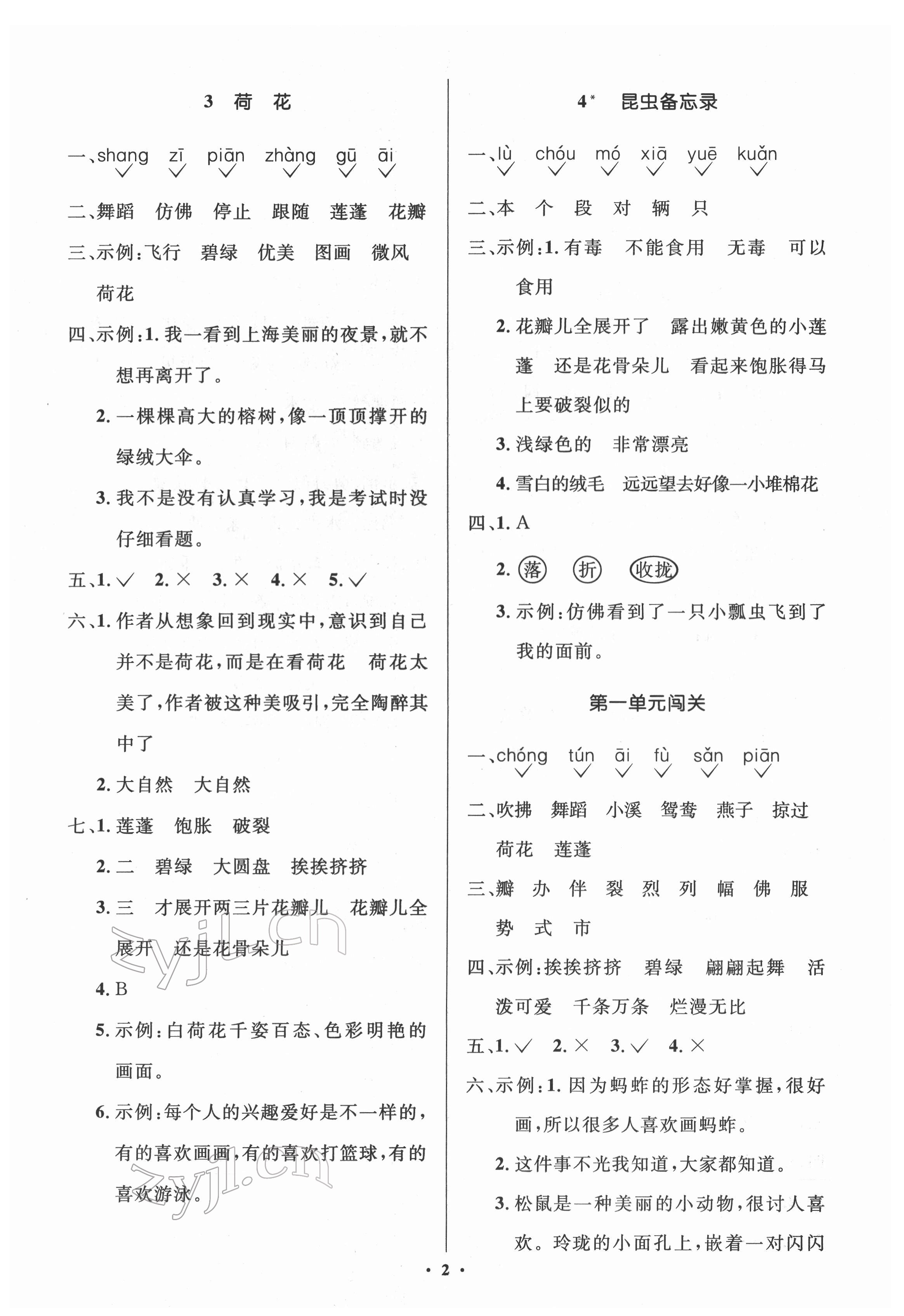 2022年人教金學(xué)典同步解析與測評(píng)學(xué)考練三年級(jí)語文下冊(cè)人教版江蘇專版 第2頁