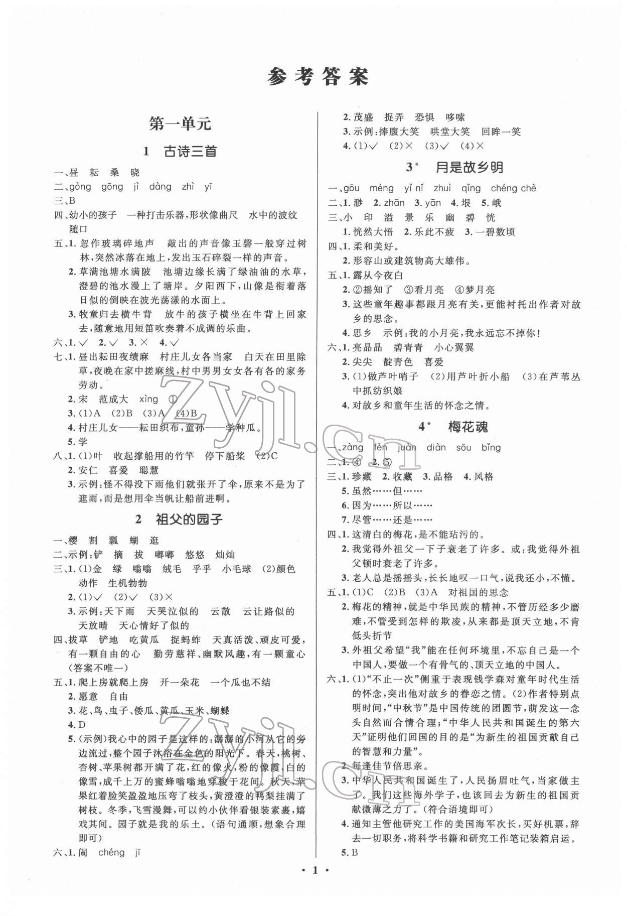 2022年人教金學(xué)典同步解析與測評(píng)學(xué)考練五年級(jí)語文下冊(cè)人教版江蘇專版 第1頁