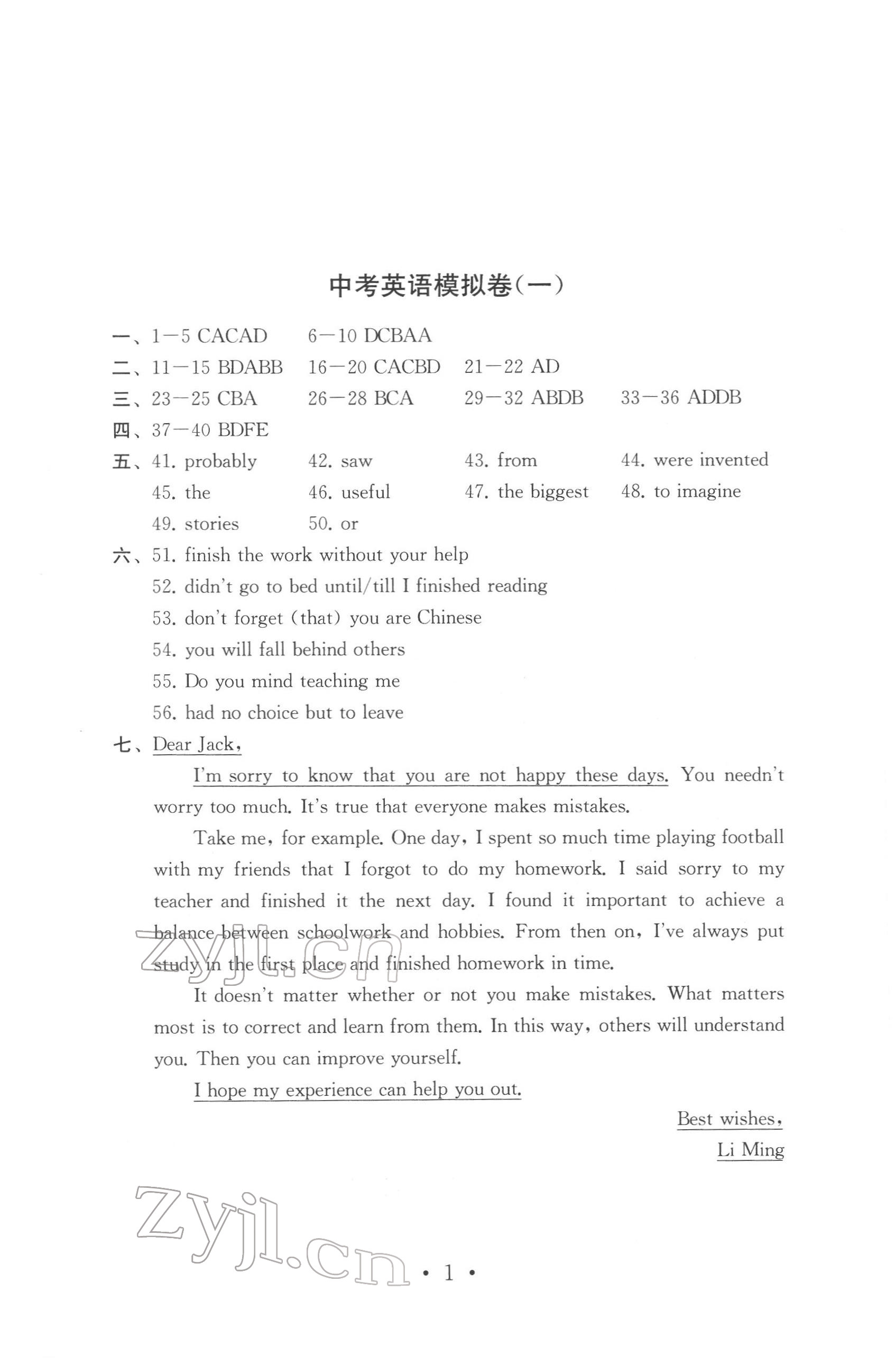 2022年中考英语模拟卷 参考答案第1页