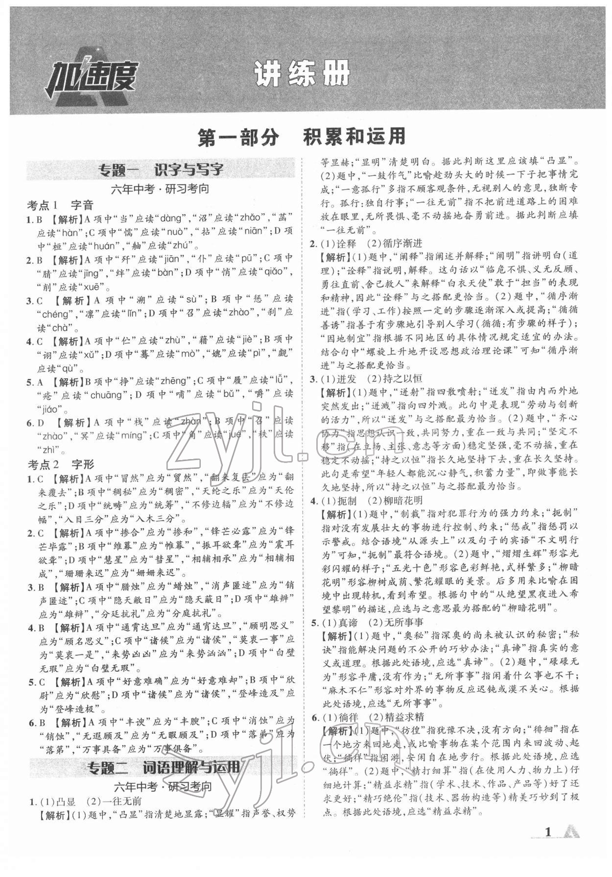 2022年卓文书业加速度语文人教版陕西专版 第1页