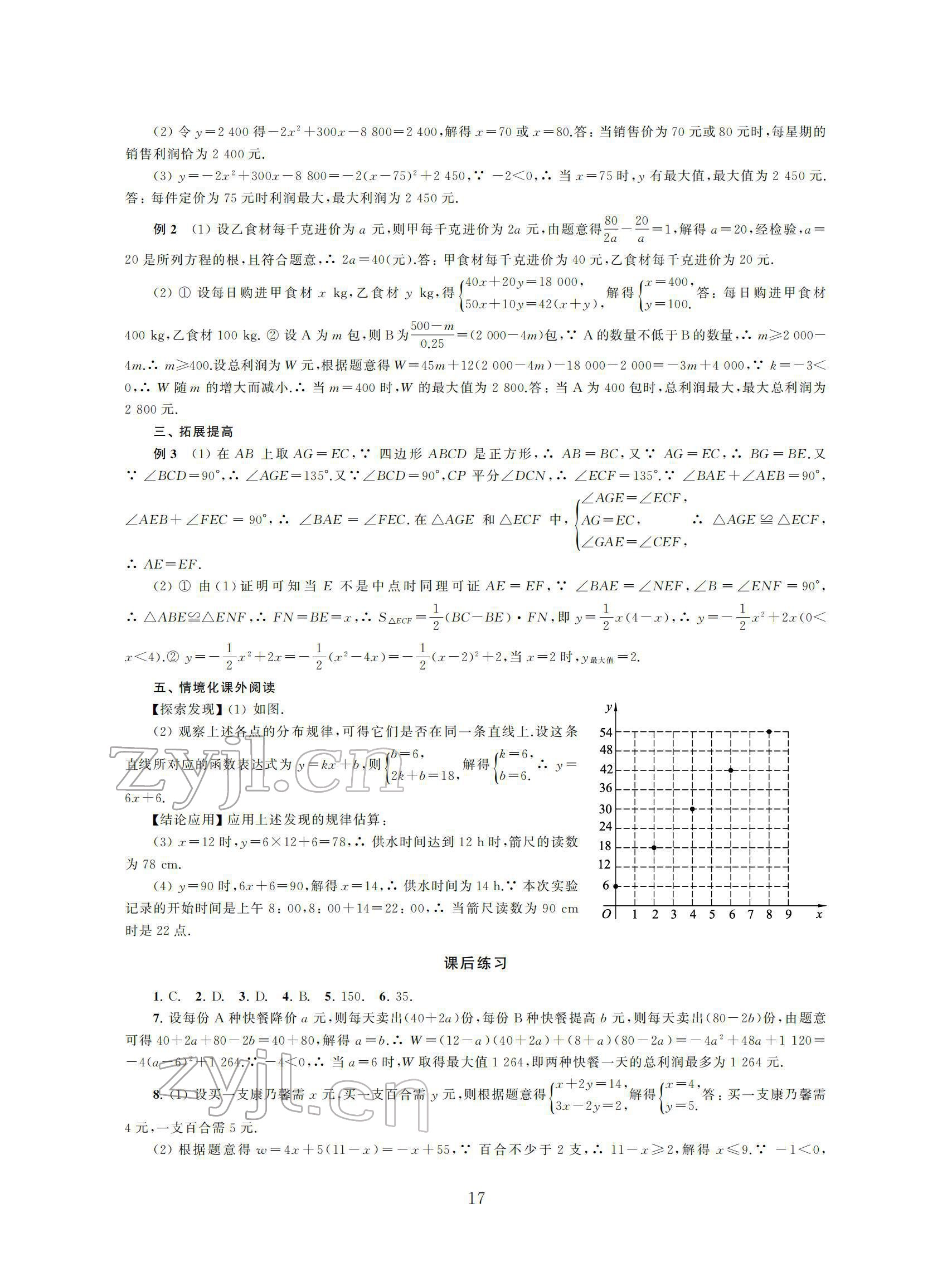 2022年初中数学导与练中考复习苏州大学出版社 参考答案第17页