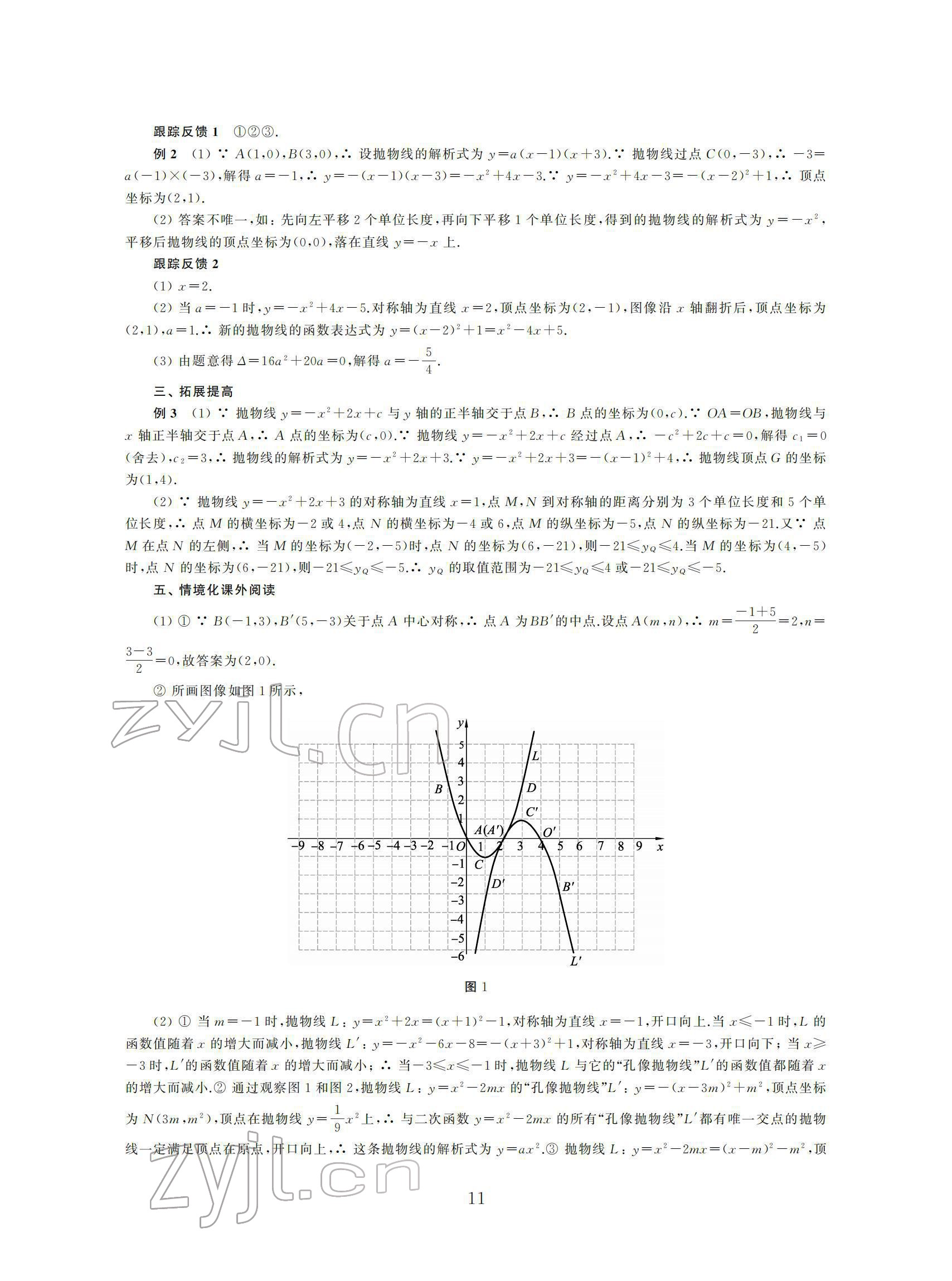 2022年初中数学导与练中考复习苏州大学出版社 参考答案第11页