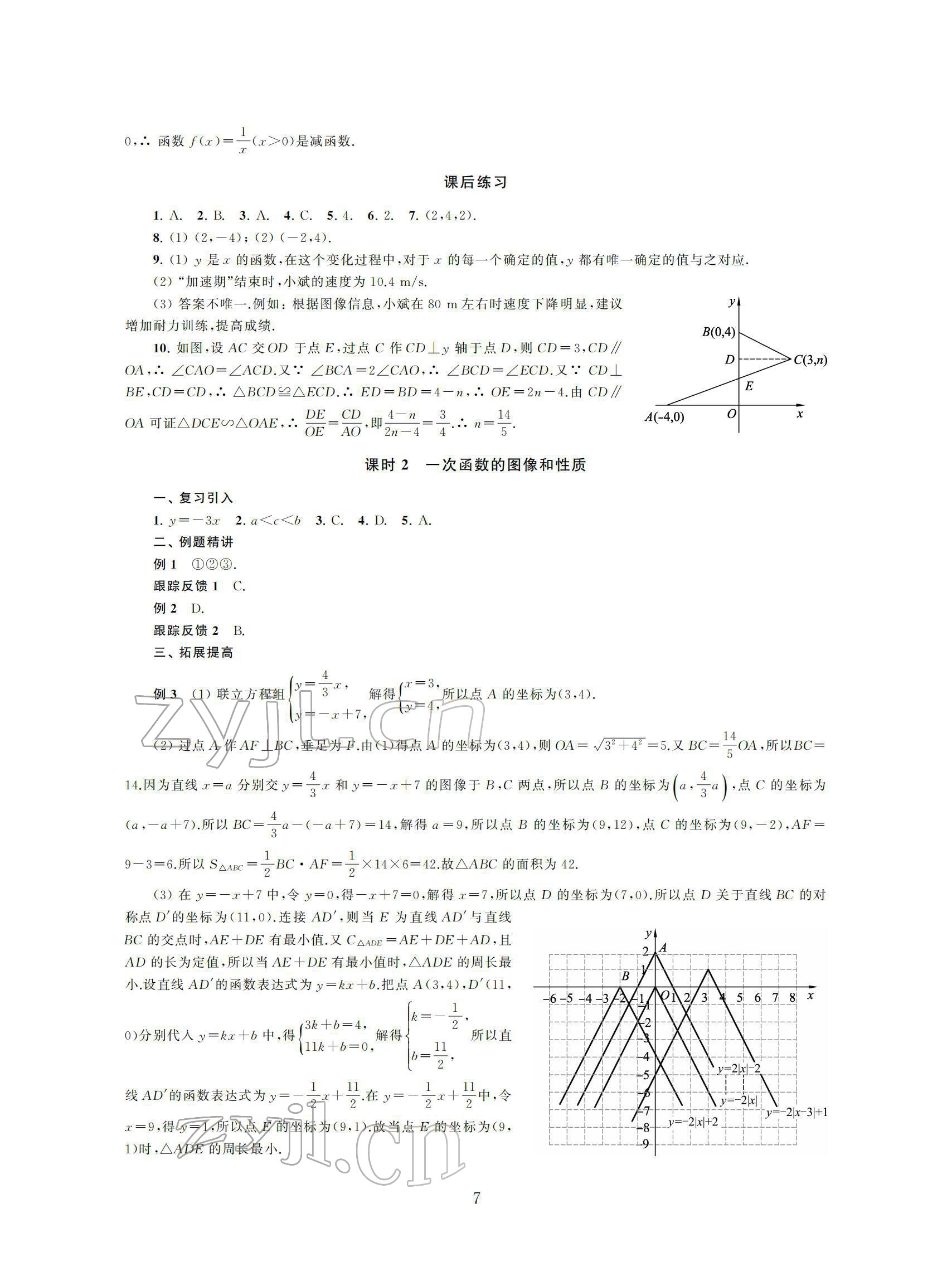 2022年初中数学导与练中考复习苏州大学出版社 参考答案第7页