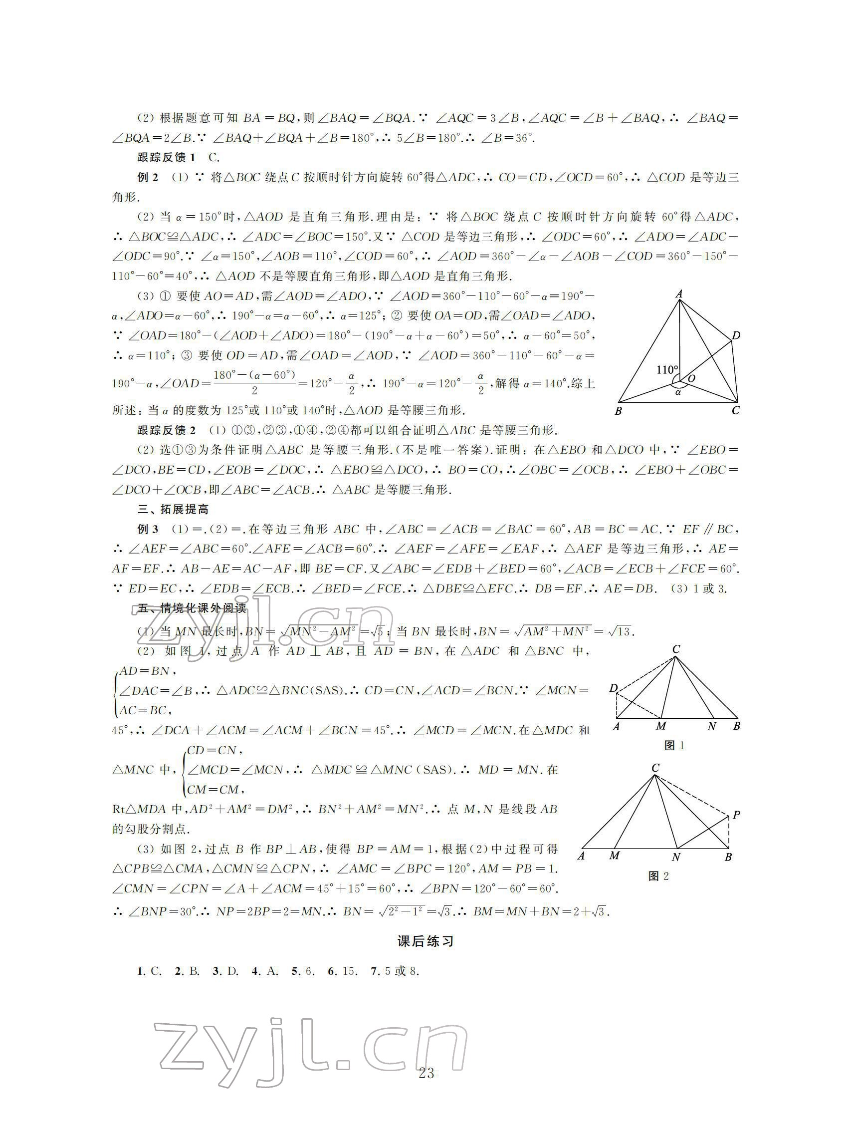 2022年初中数学导与练中考复习苏州大学出版社 参考答案第23页