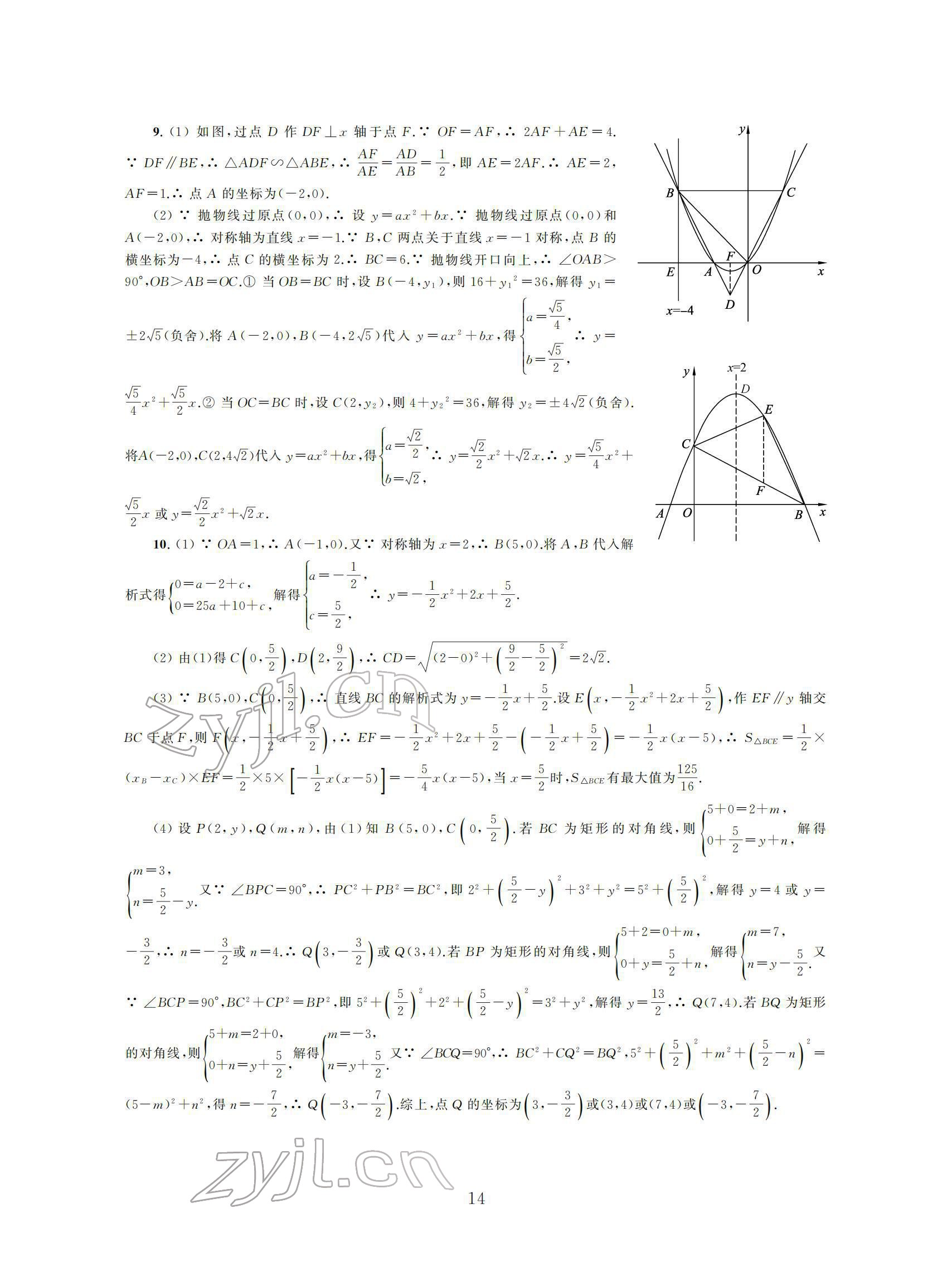 2022年初中数学导与练中考复习苏州大学出版社 参考答案第14页