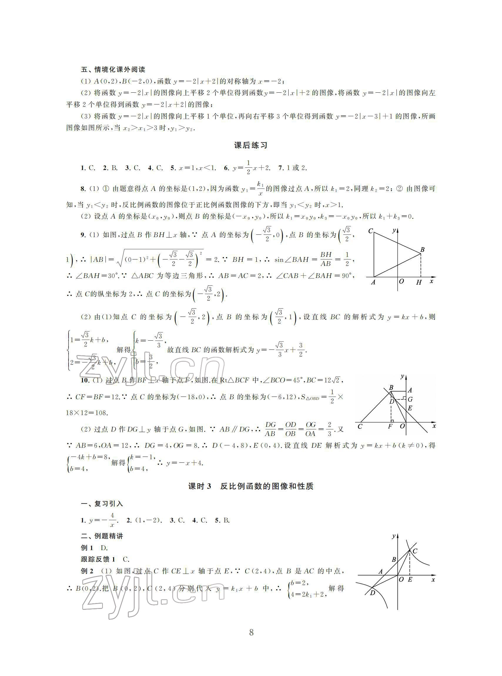 2022年初中数学导与练中考复习苏州大学出版社 参考答案第8页