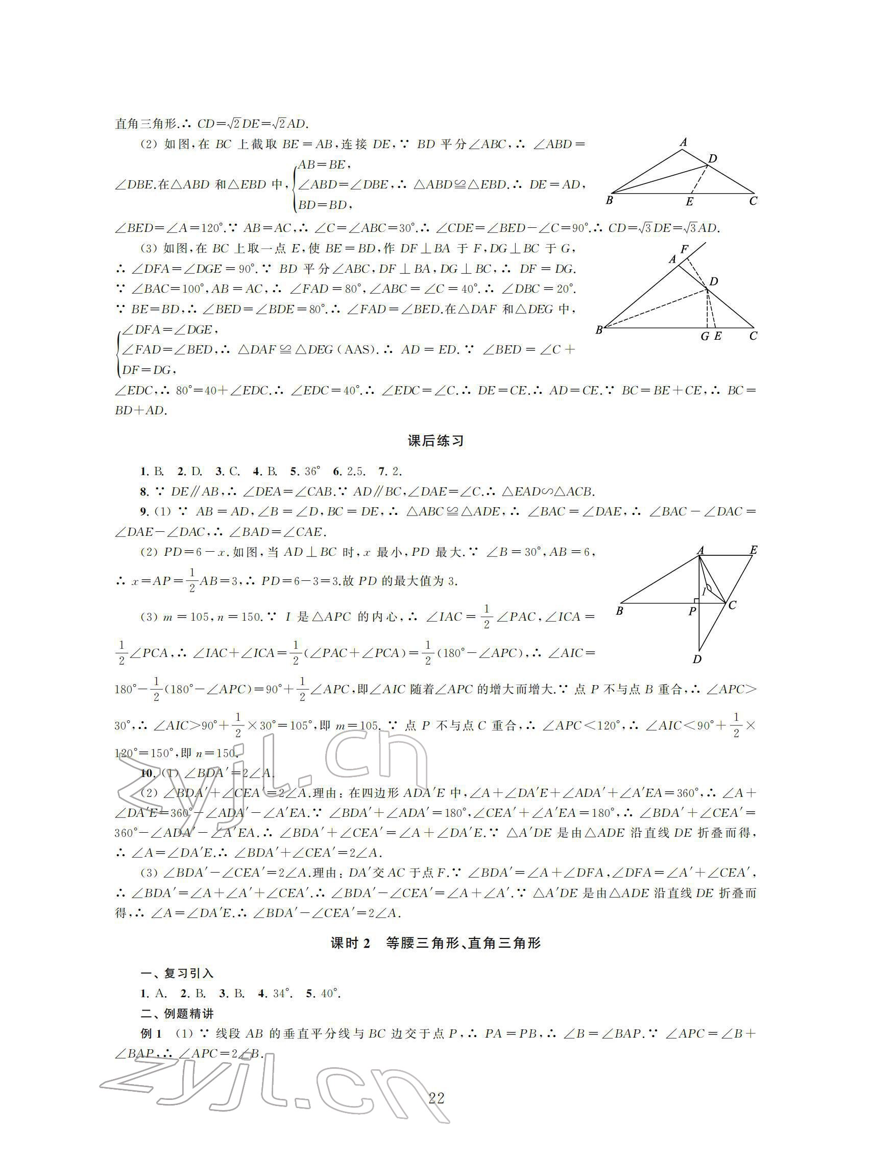 2022年初中数学导与练中考复习苏州大学出版社 参考答案第22页