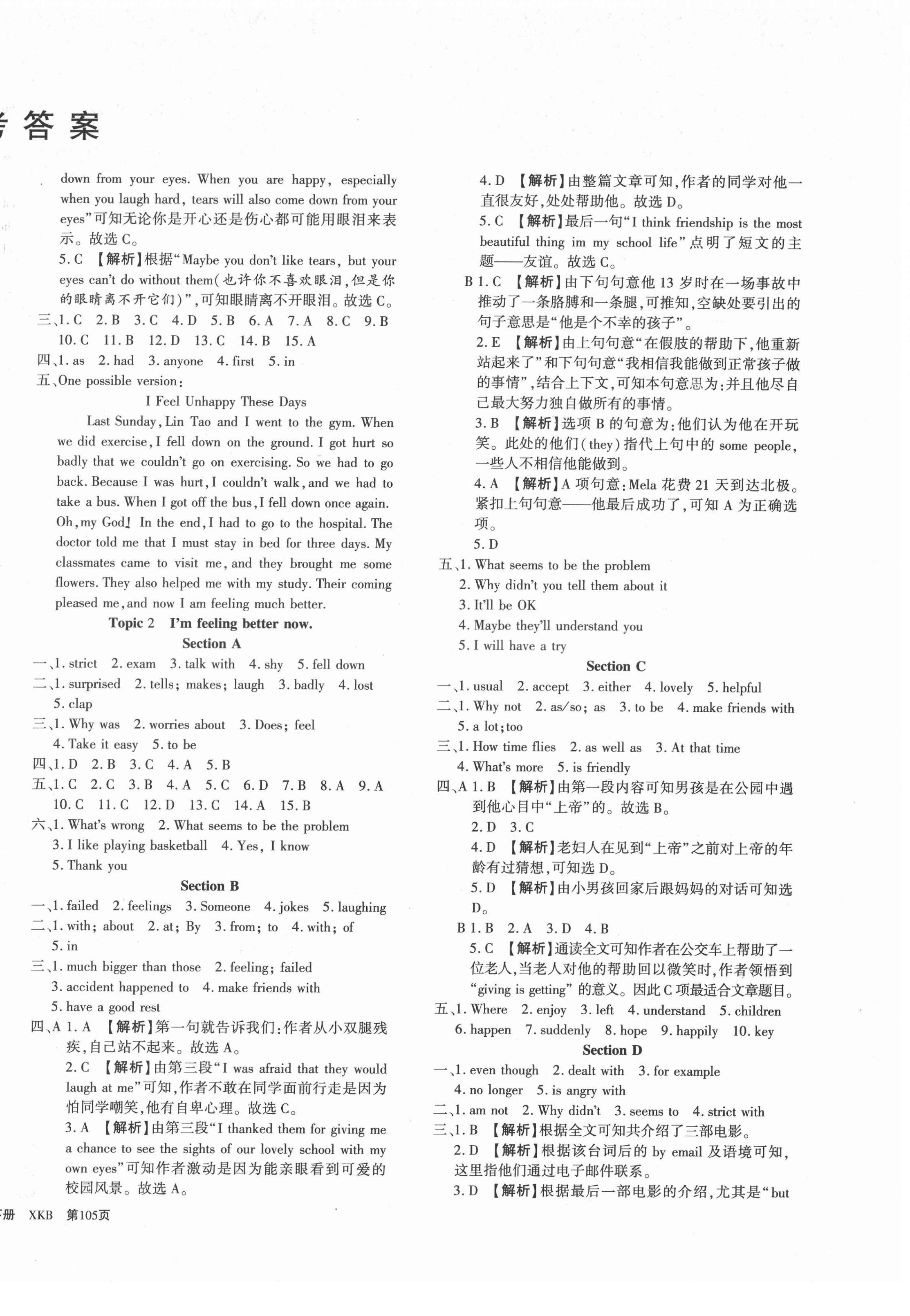 2022年新方案英语八年级下册仁爱版 第2页