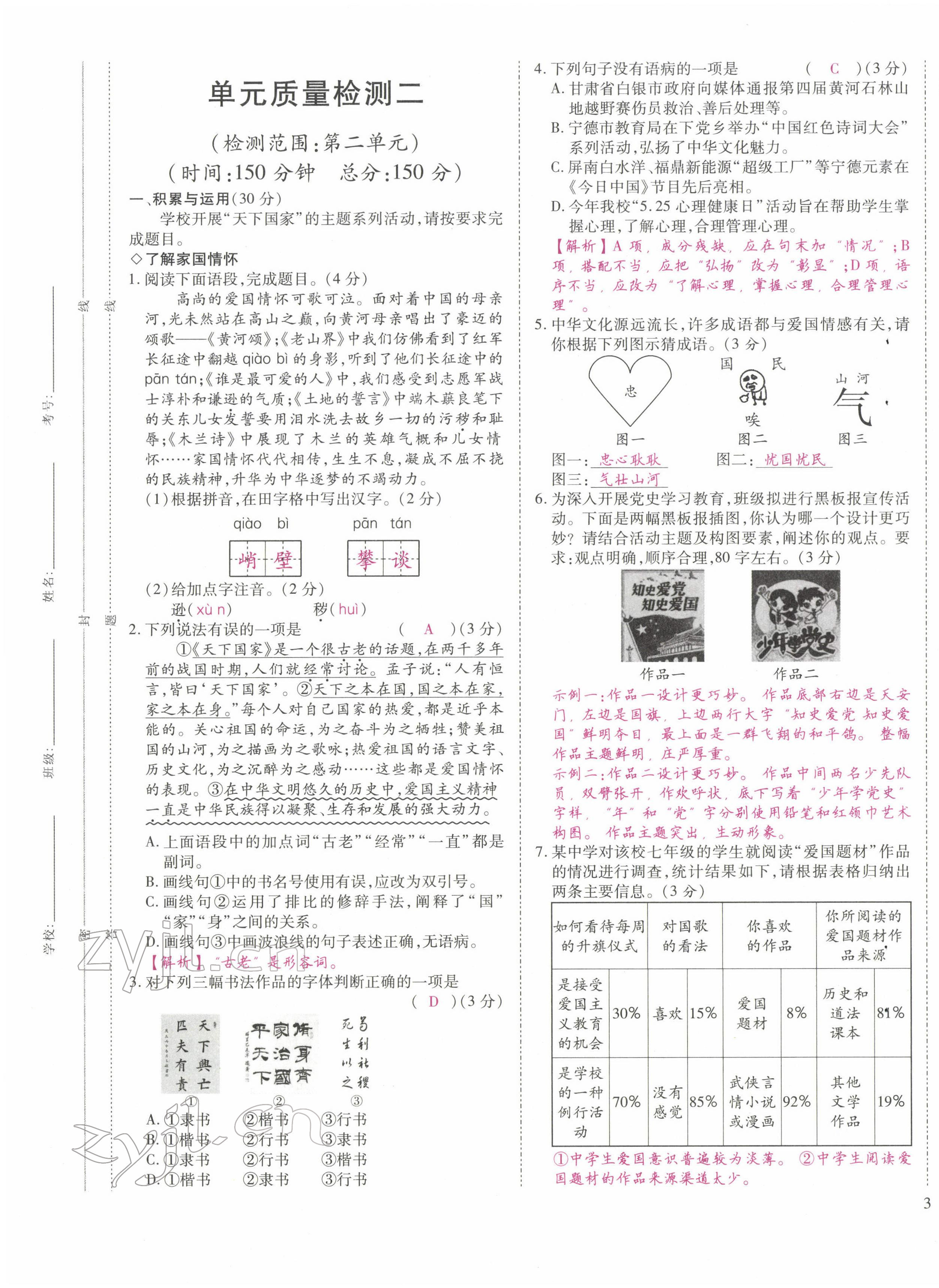 2022年我的作業(yè)七年級語文下冊人教版甘肅專版 第5頁