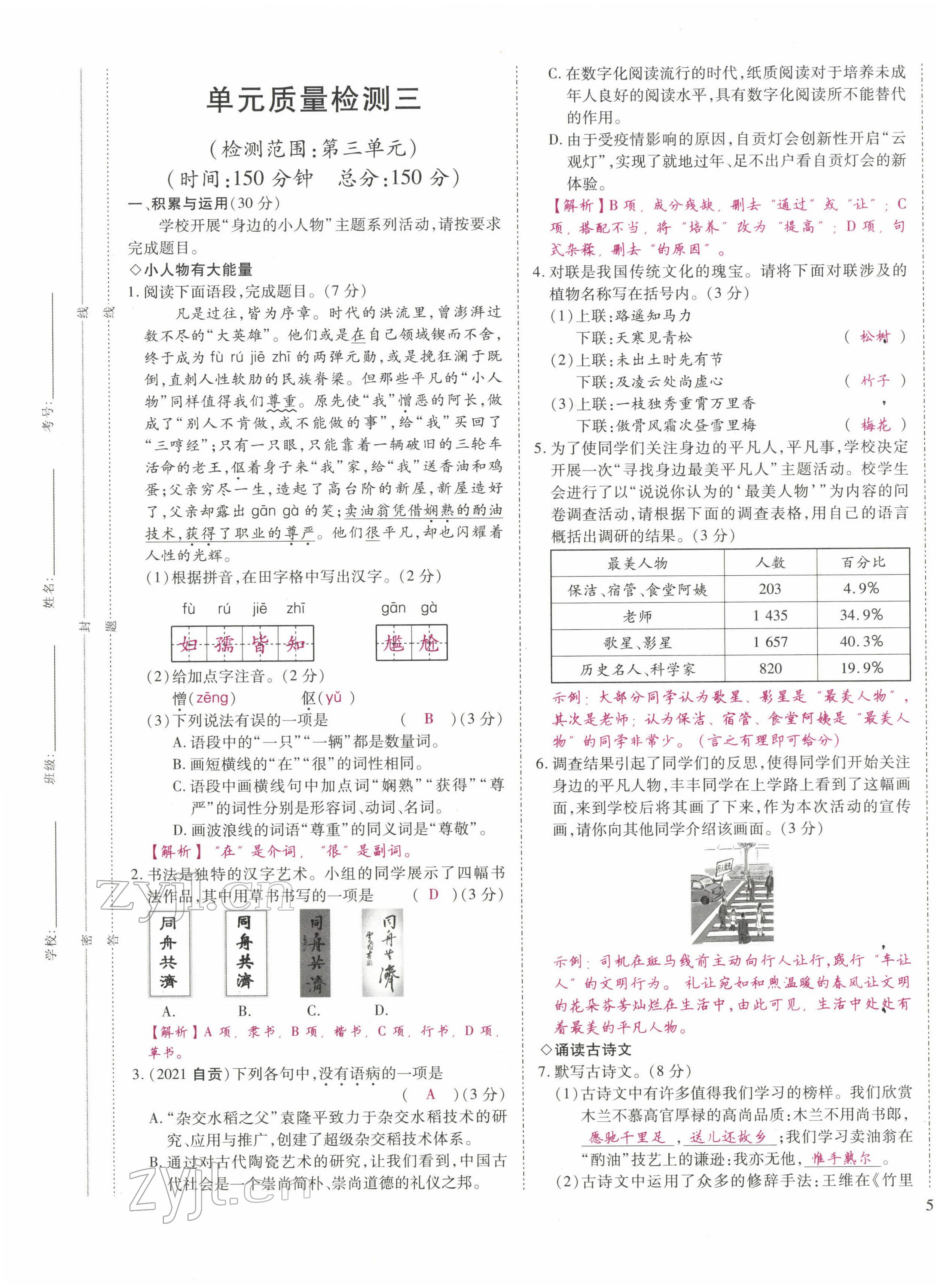 2022年我的作业七年级语文下册人教版甘肃专版 第9页