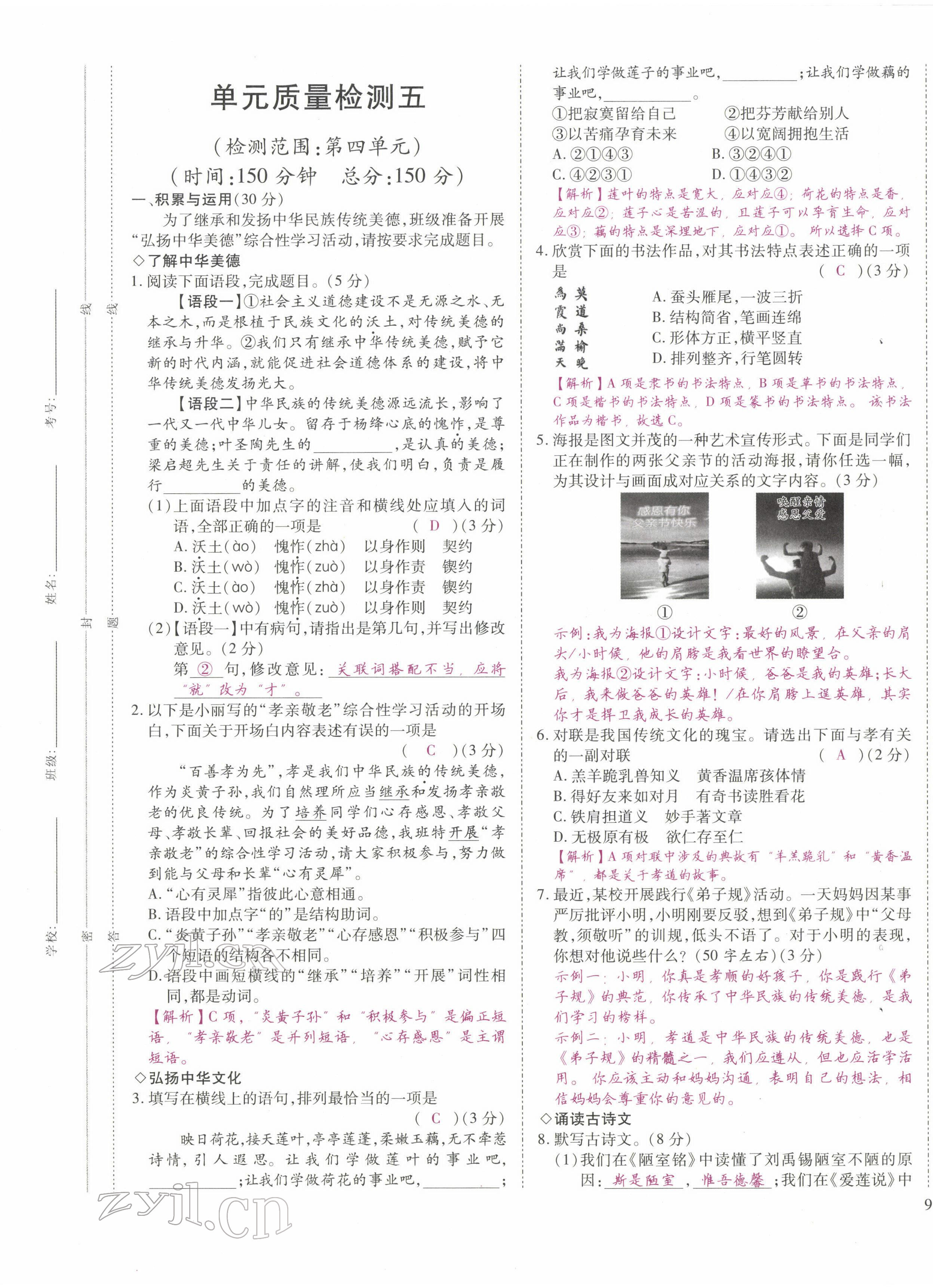 2022年我的作业七年级语文下册人教版甘肃专版 第17页